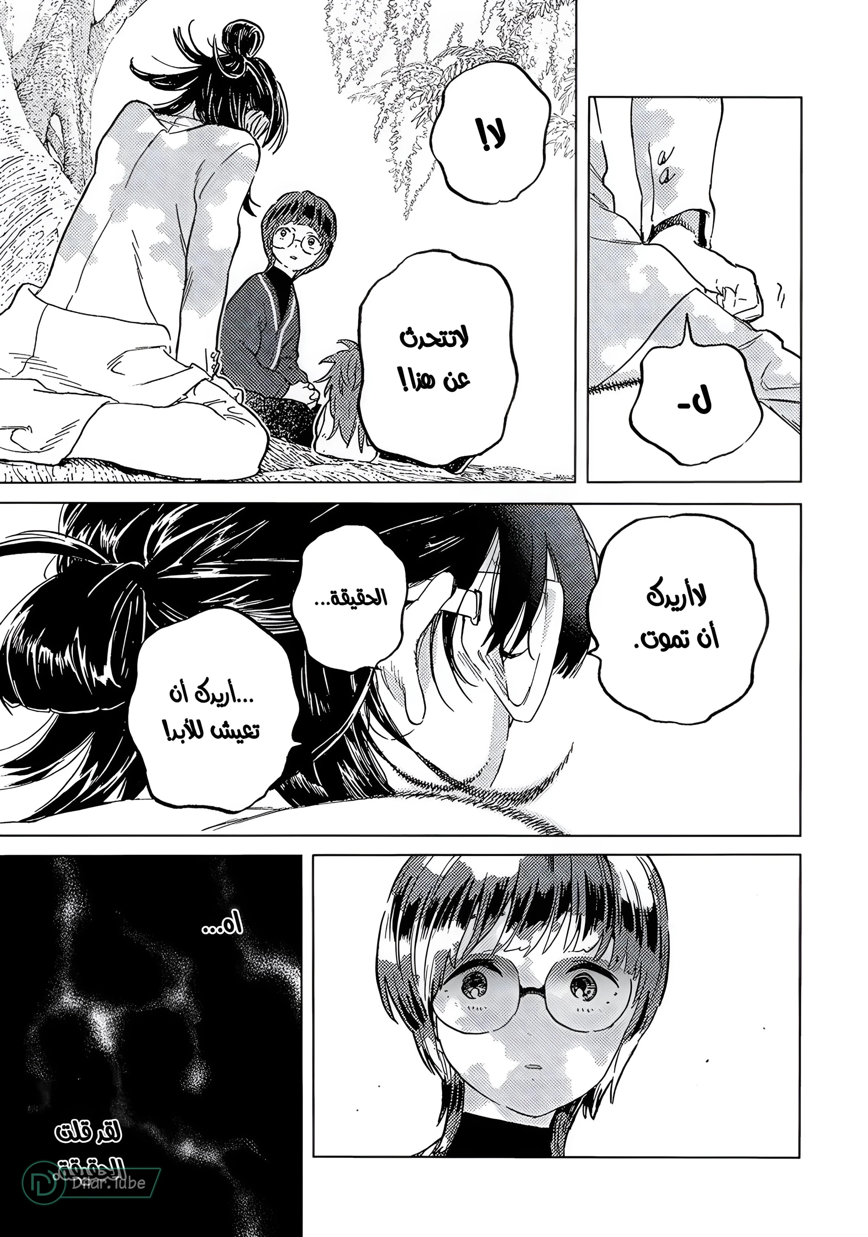 Read Fumetsu no Anata e AR Manga Online