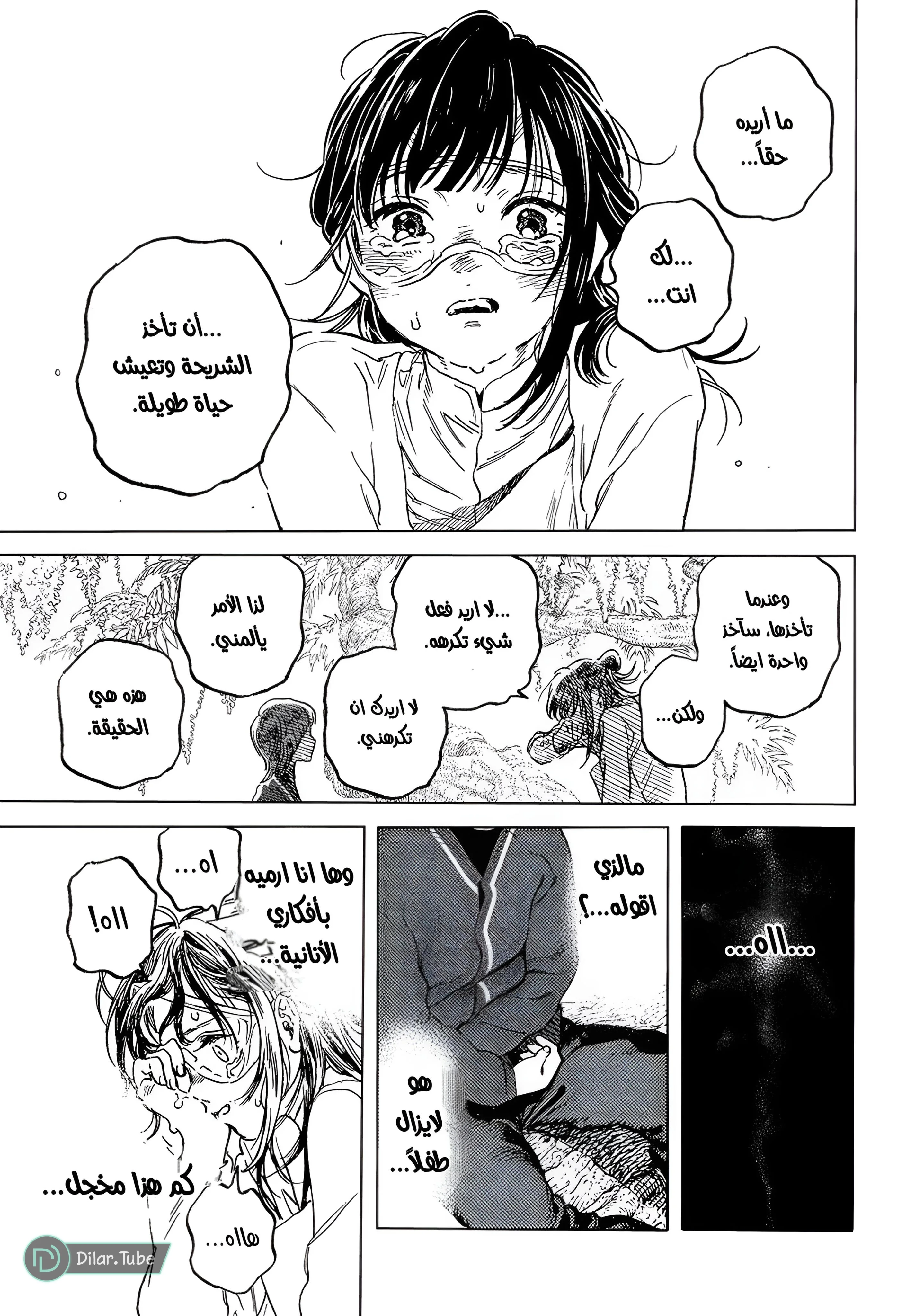 Read Fumetsu no Anata e AR Manga Online