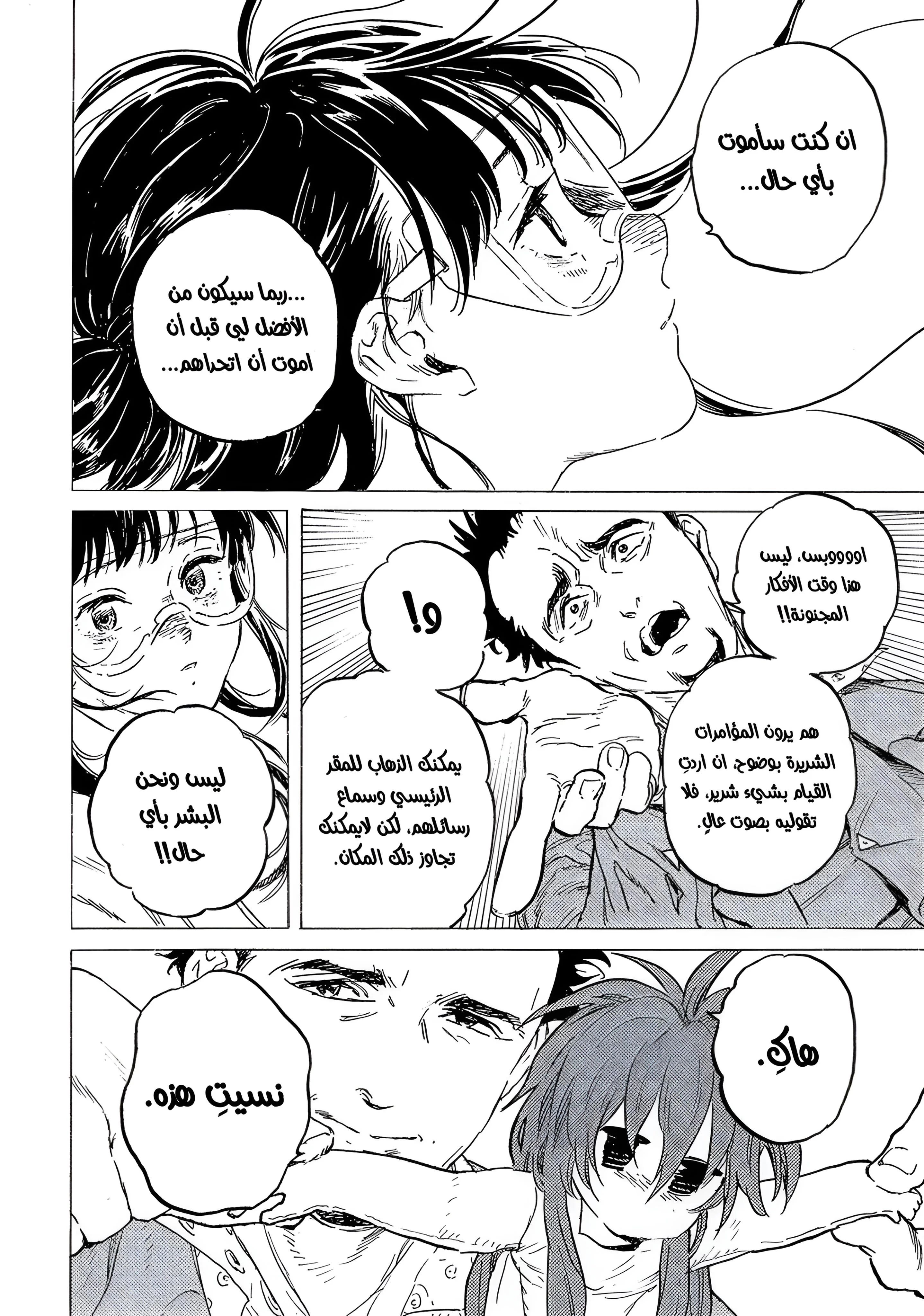 Read Fumetsu no Anata e AR Manga Online