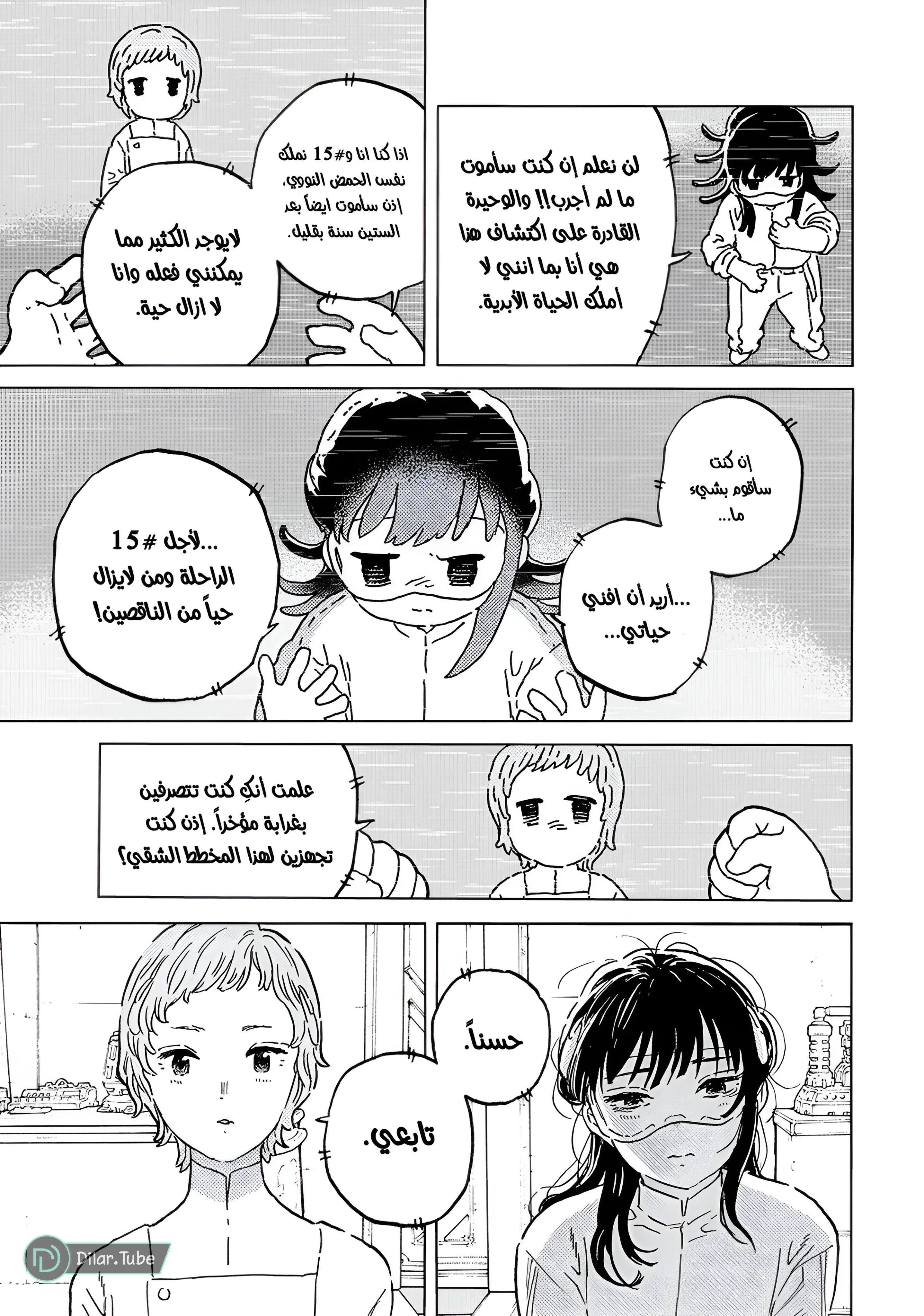 Read Fumetsu no Anata e AR Manga Online