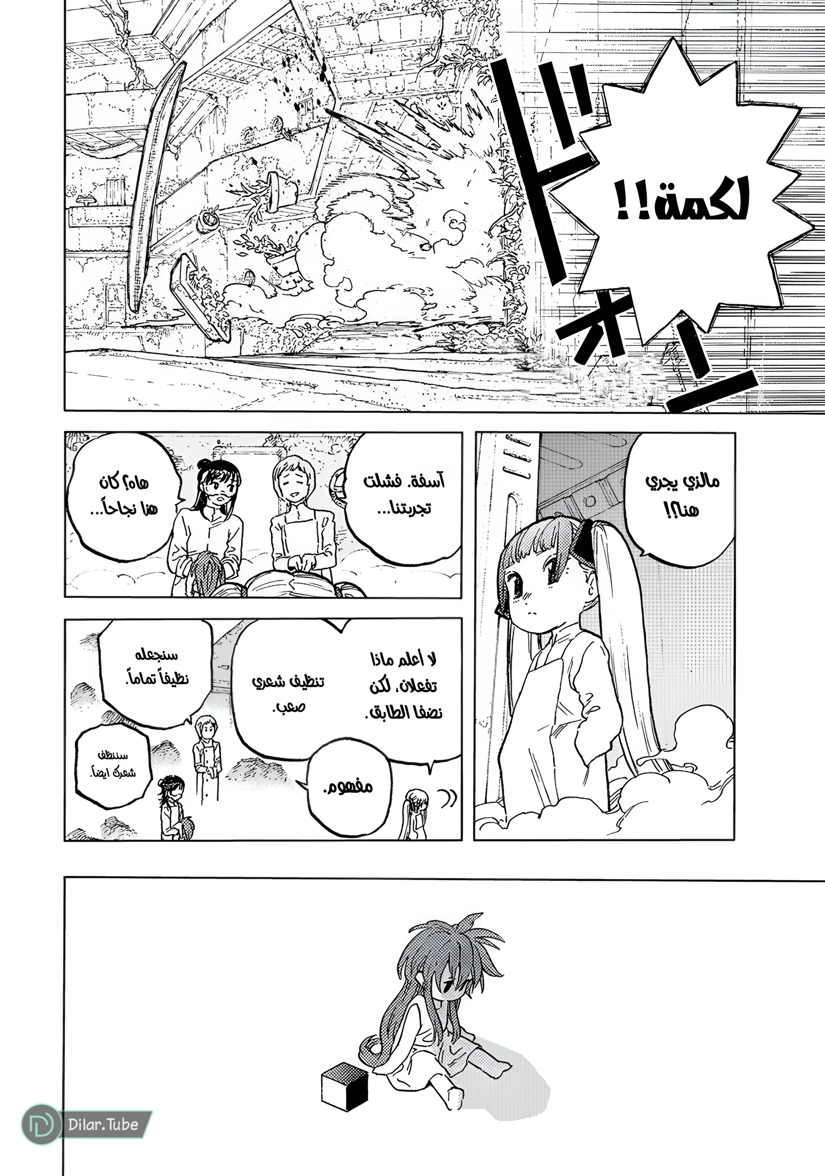 Read Fumetsu no Anata e AR Manga Online