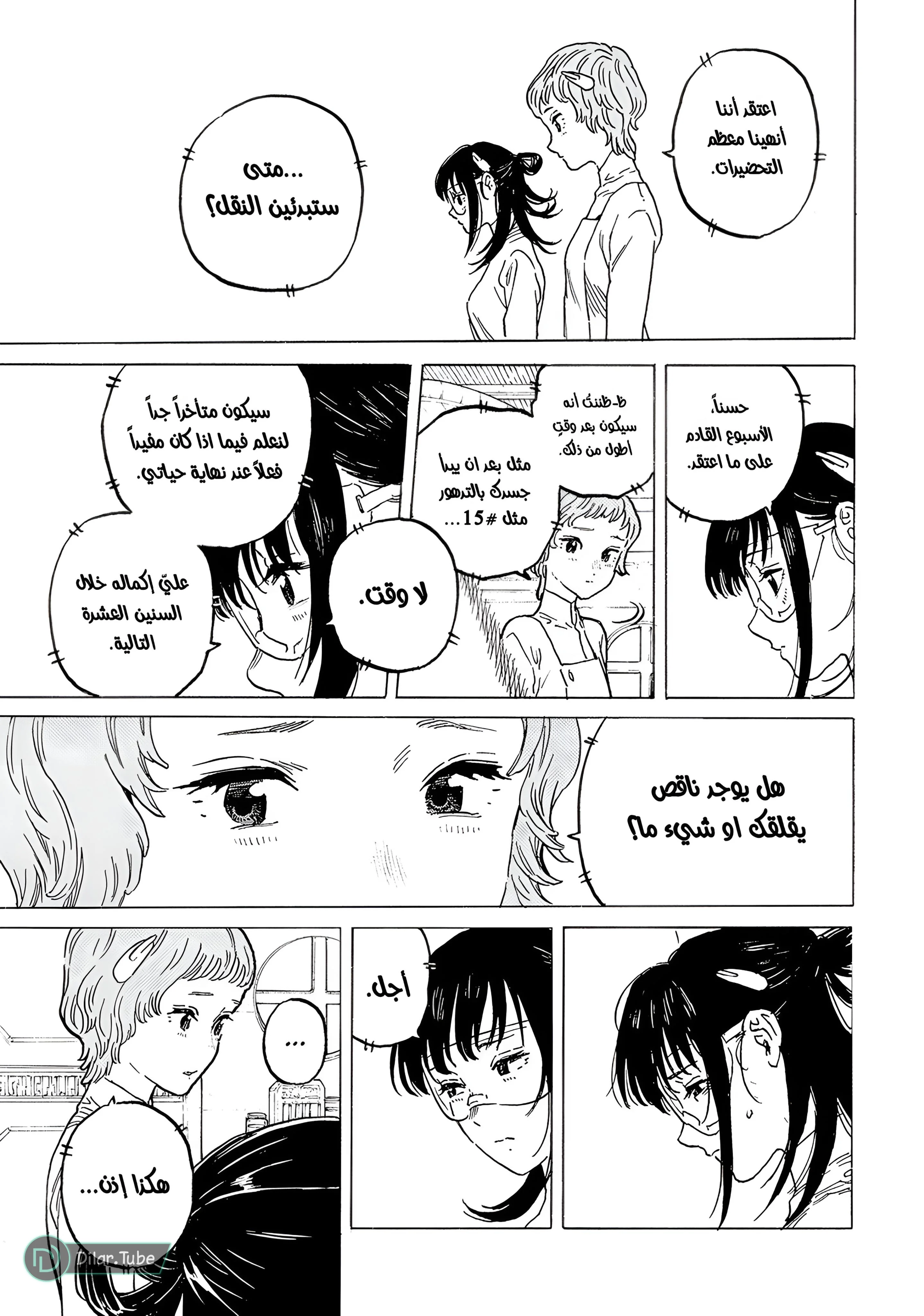 Read Fumetsu no Anata e AR Manga Online