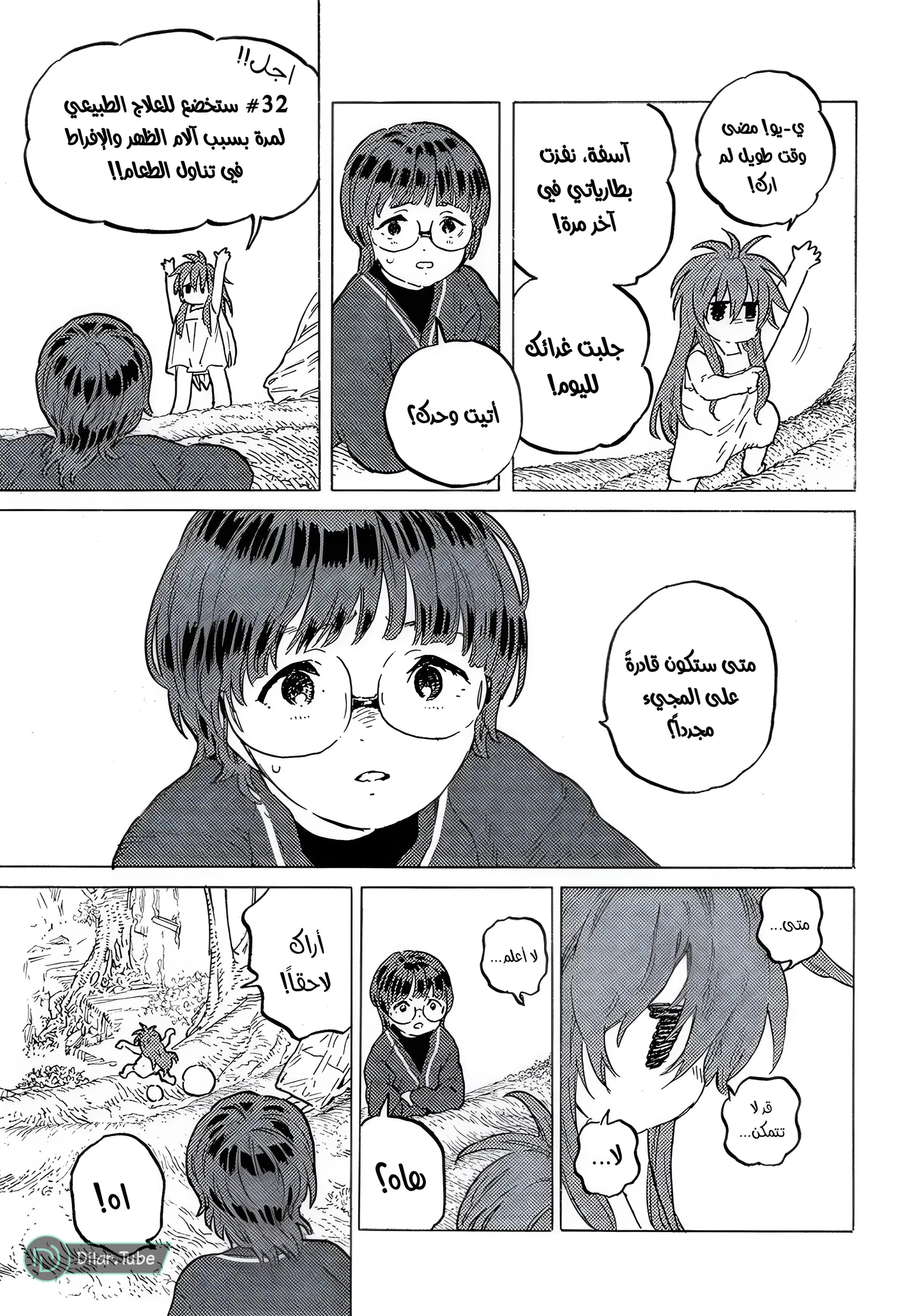 Read Fumetsu no Anata e AR Manga Online