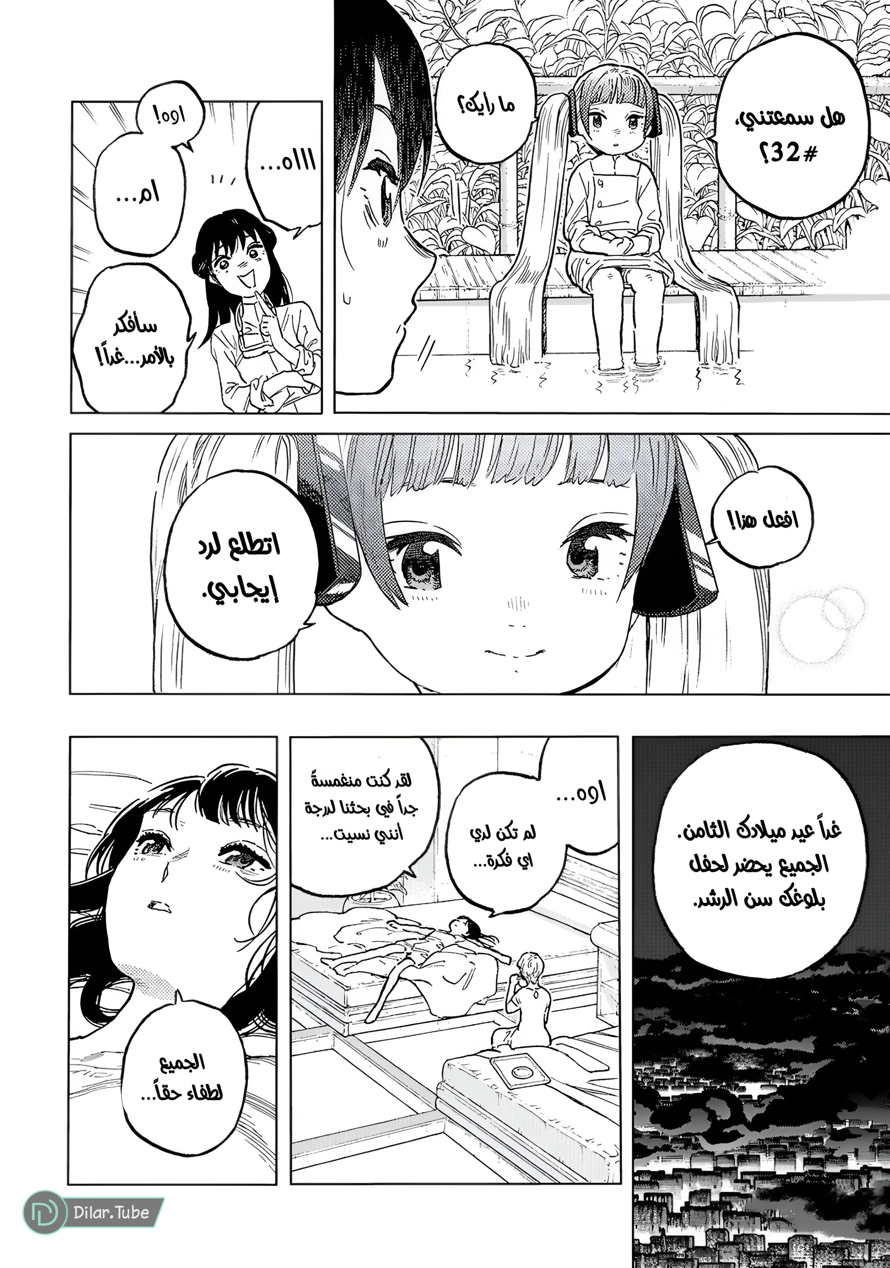 Read Fumetsu no Anata e AR Manga Online