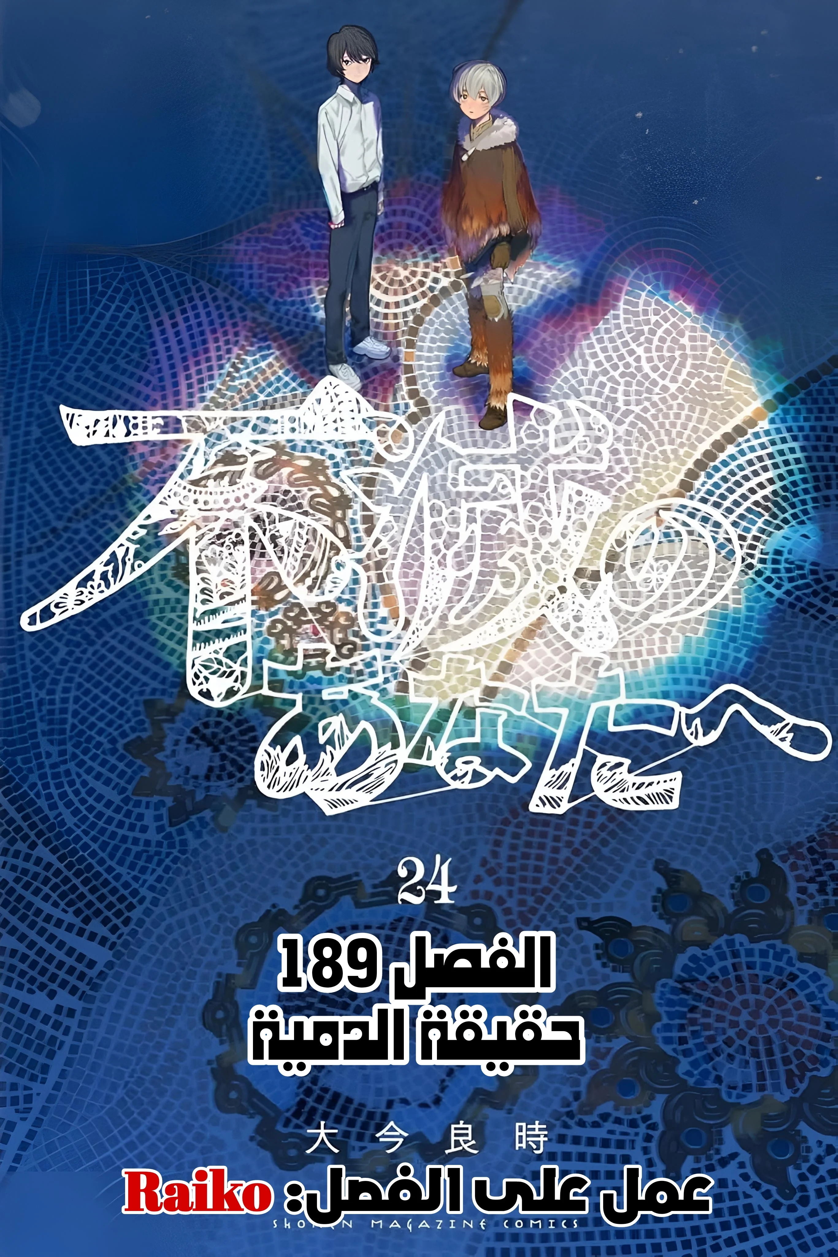 Read Fumetsu no Anata e AR Manga Online