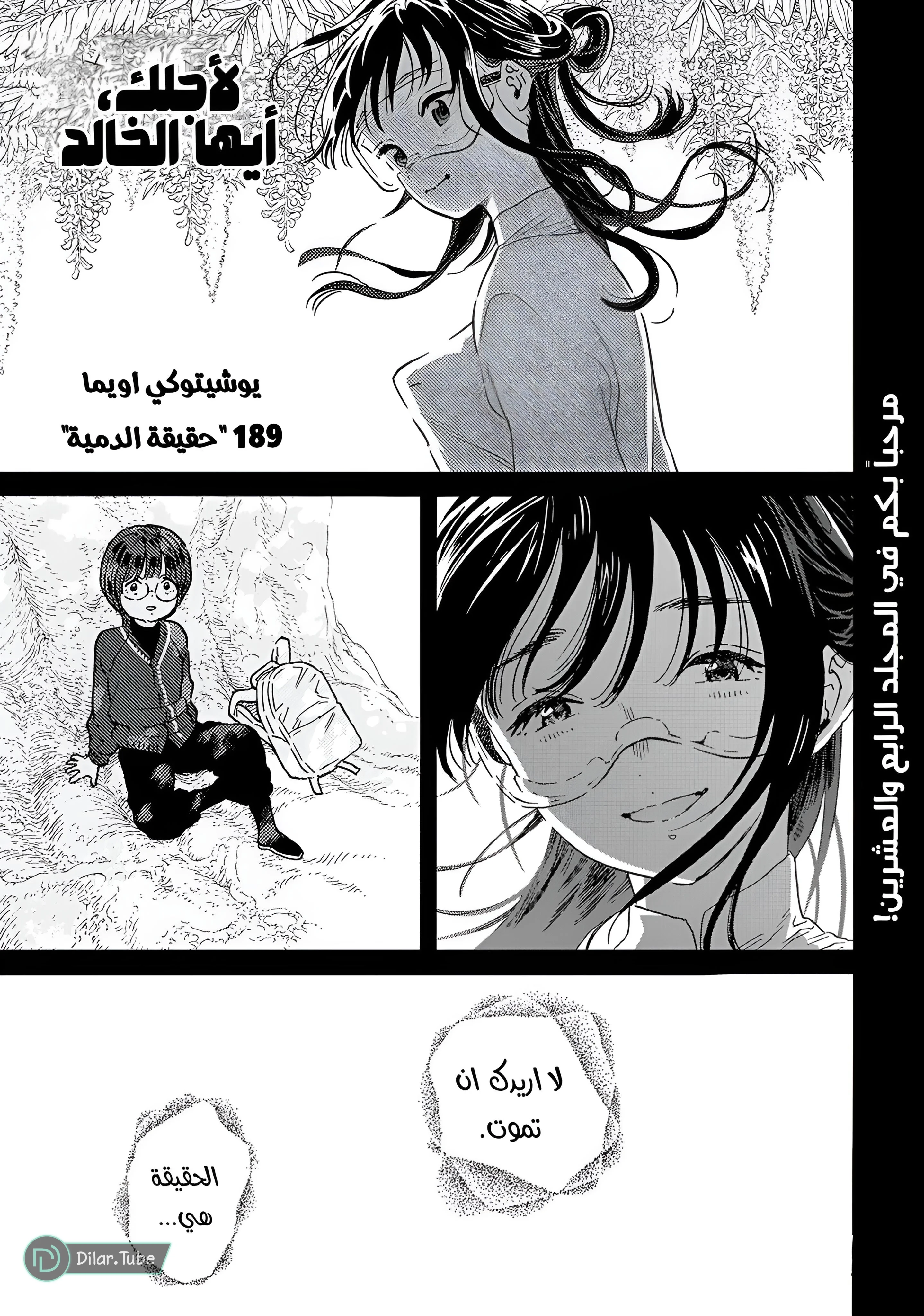 Read Fumetsu no Anata e AR Manga Online