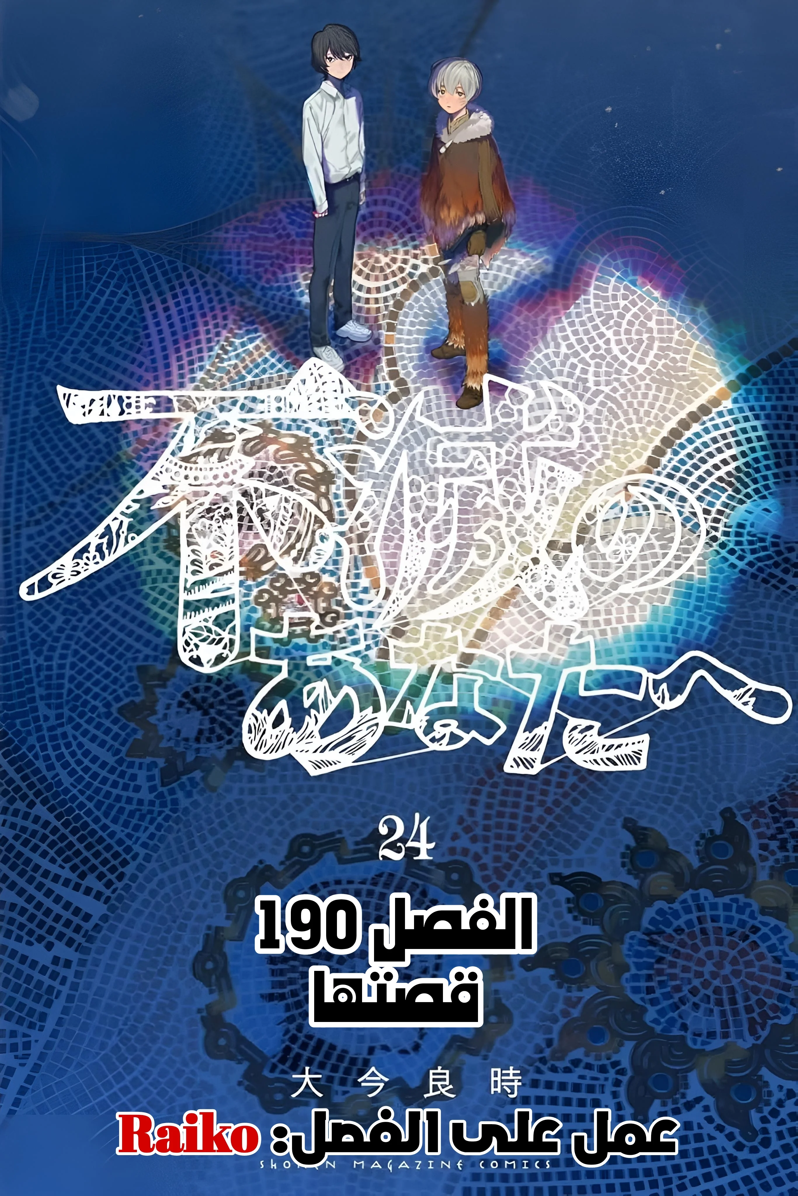 Read Fumetsu no Anata e AR Manga Online