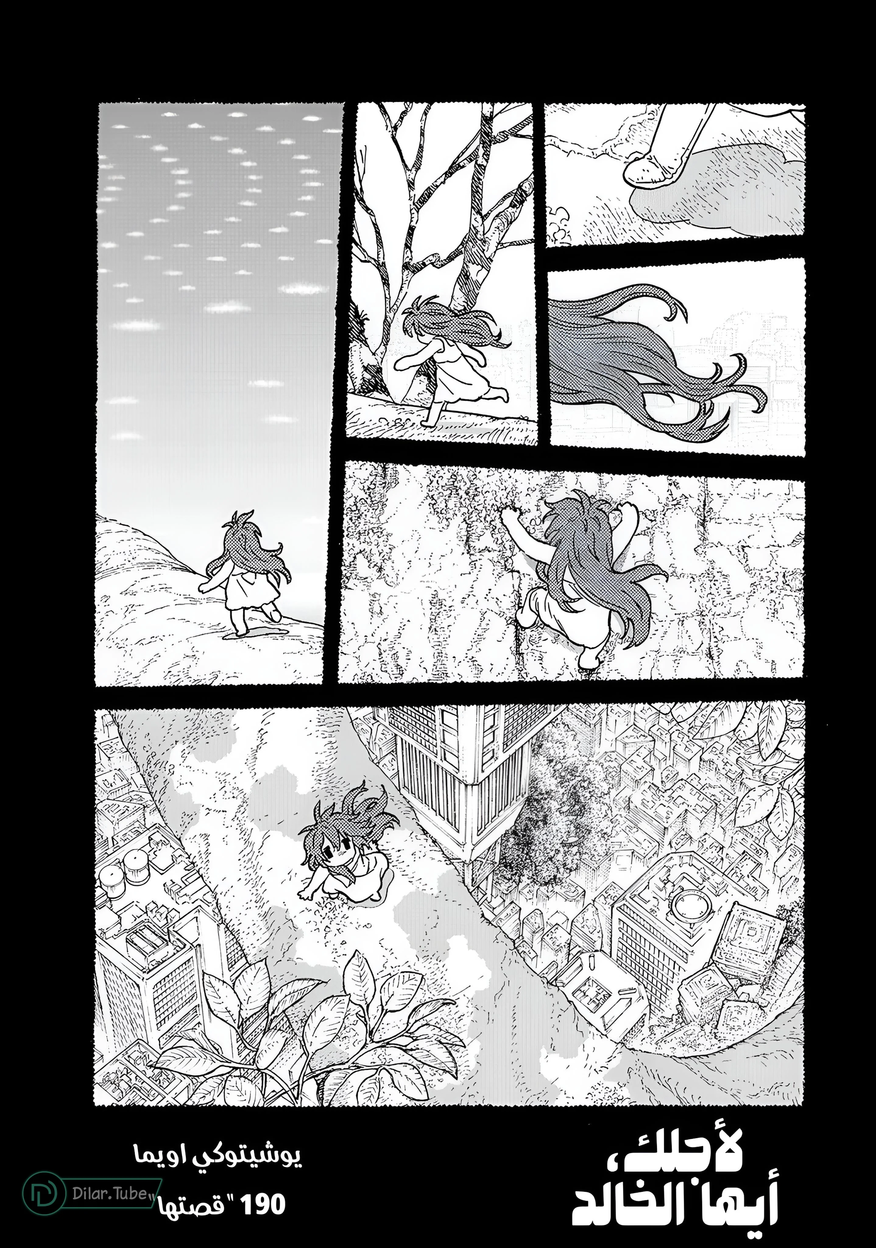 Read Fumetsu no Anata e AR Manga Online