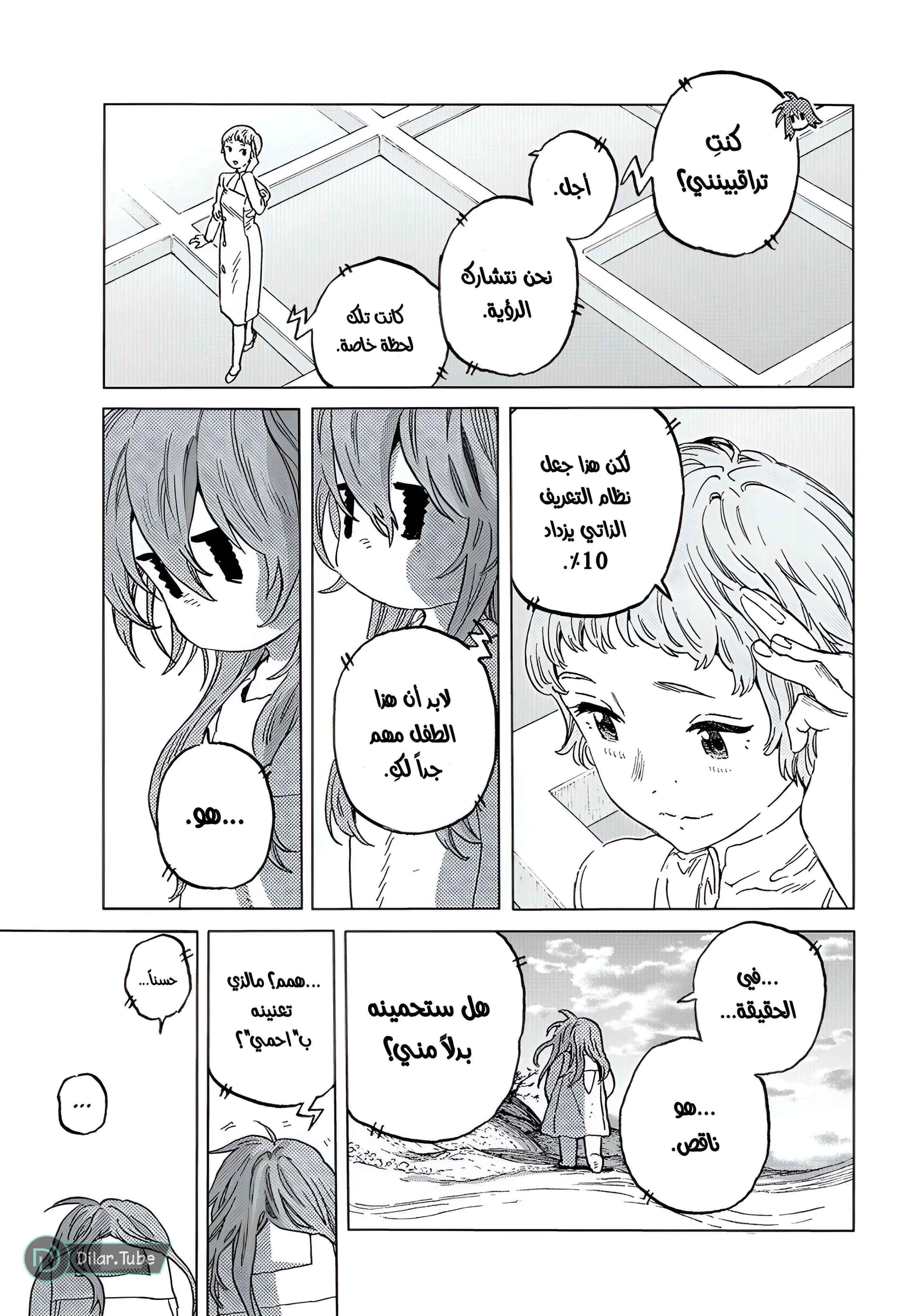 Read Fumetsu no Anata e AR Manga Online