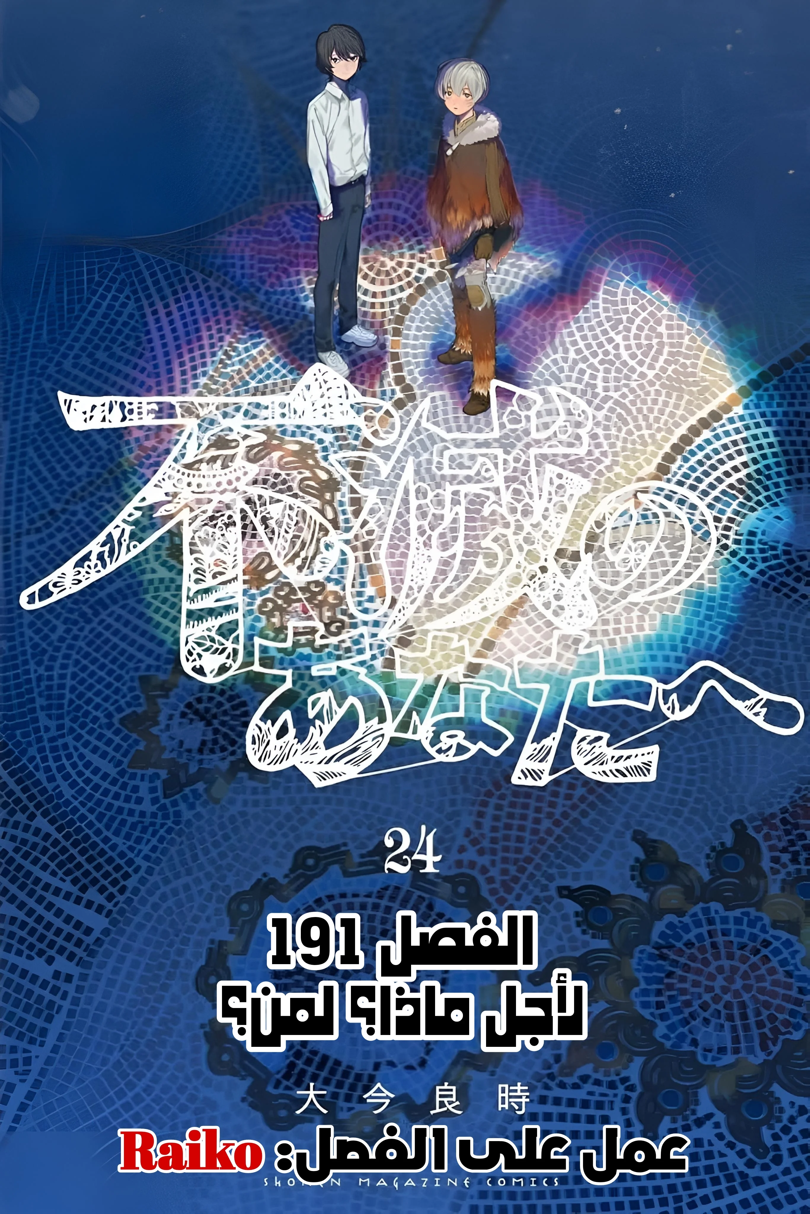 Read Fumetsu no Anata e AR Manga Online