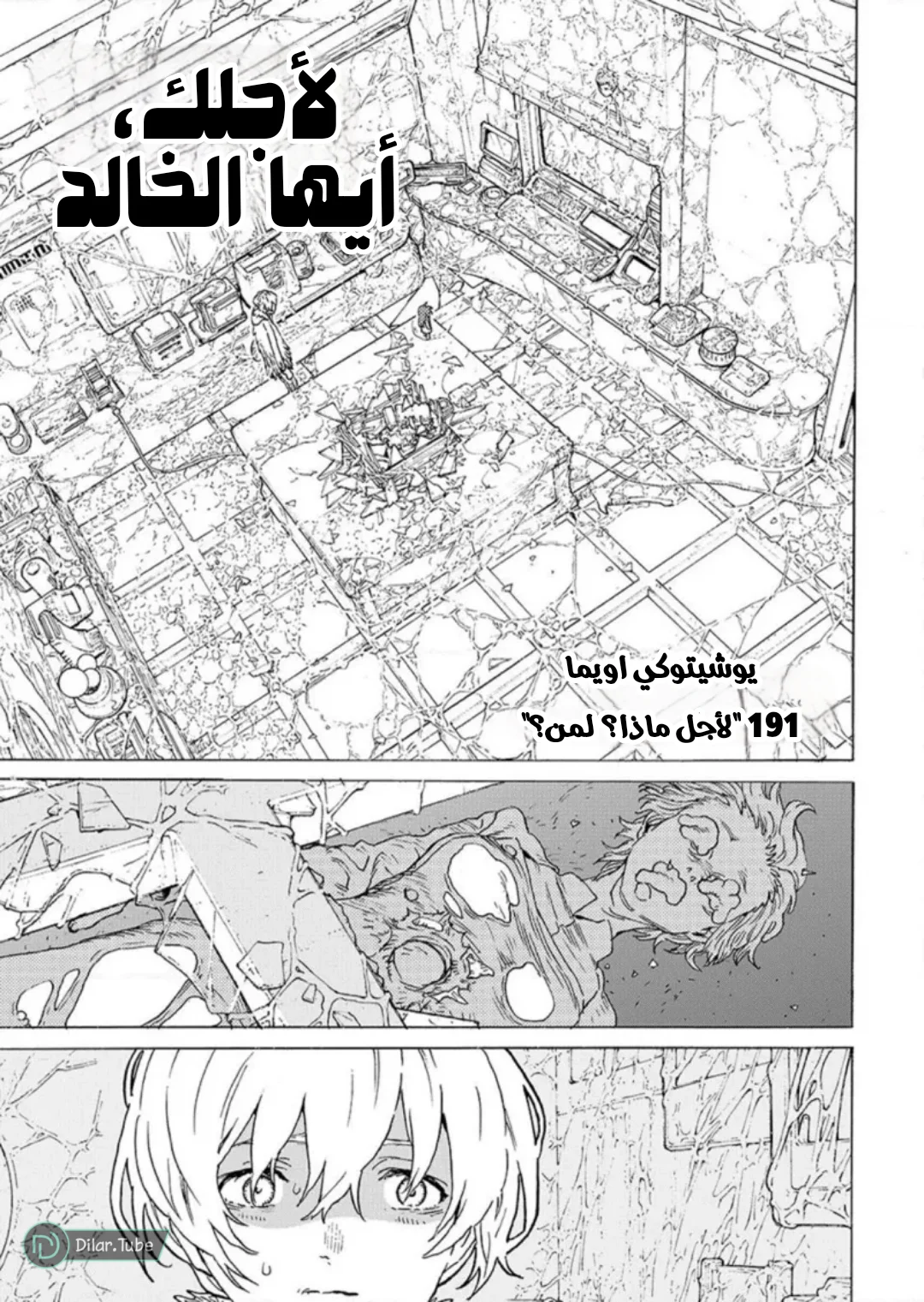 Read Fumetsu no Anata e AR Manga Online