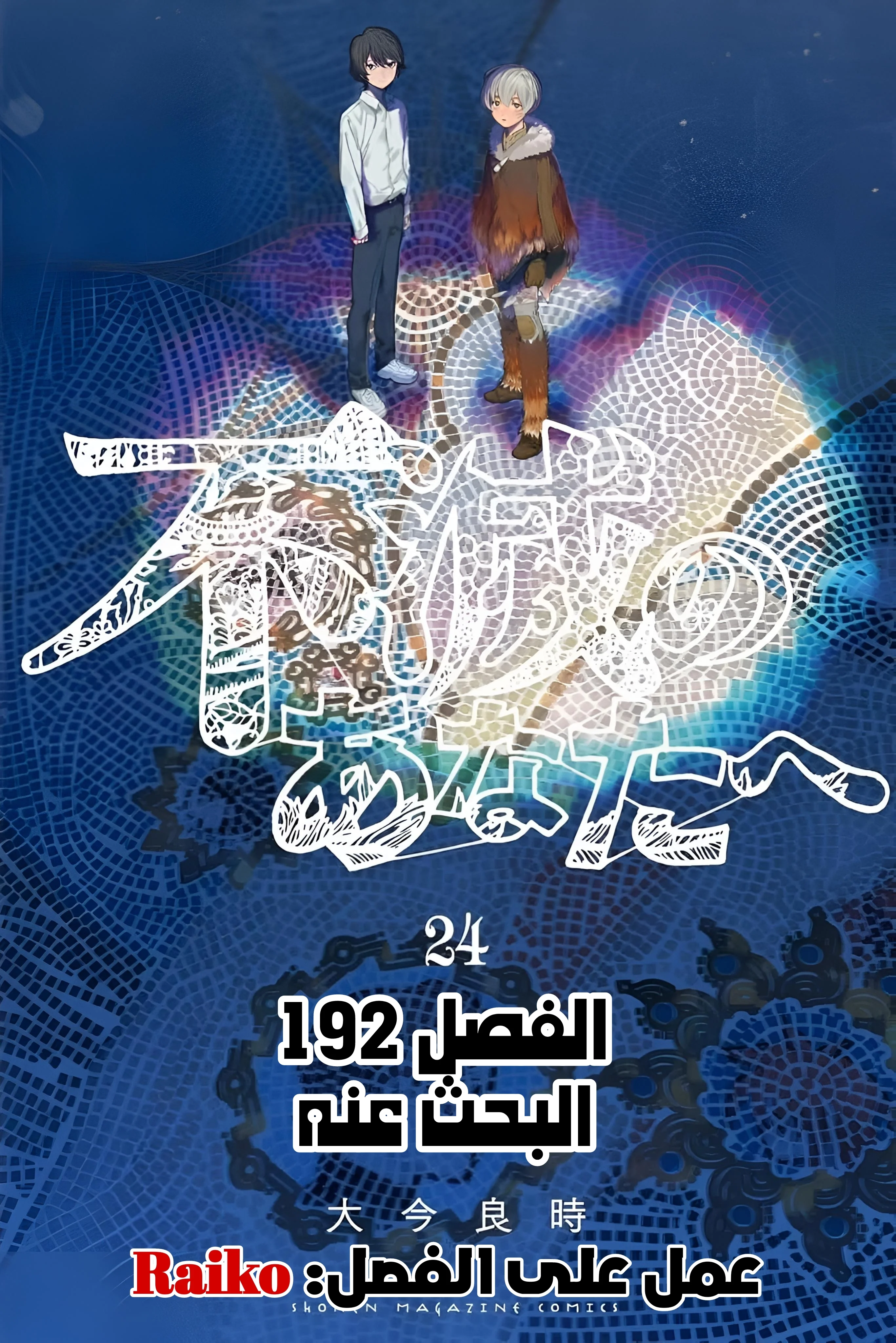 Read Fumetsu no Anata e AR Manga Online