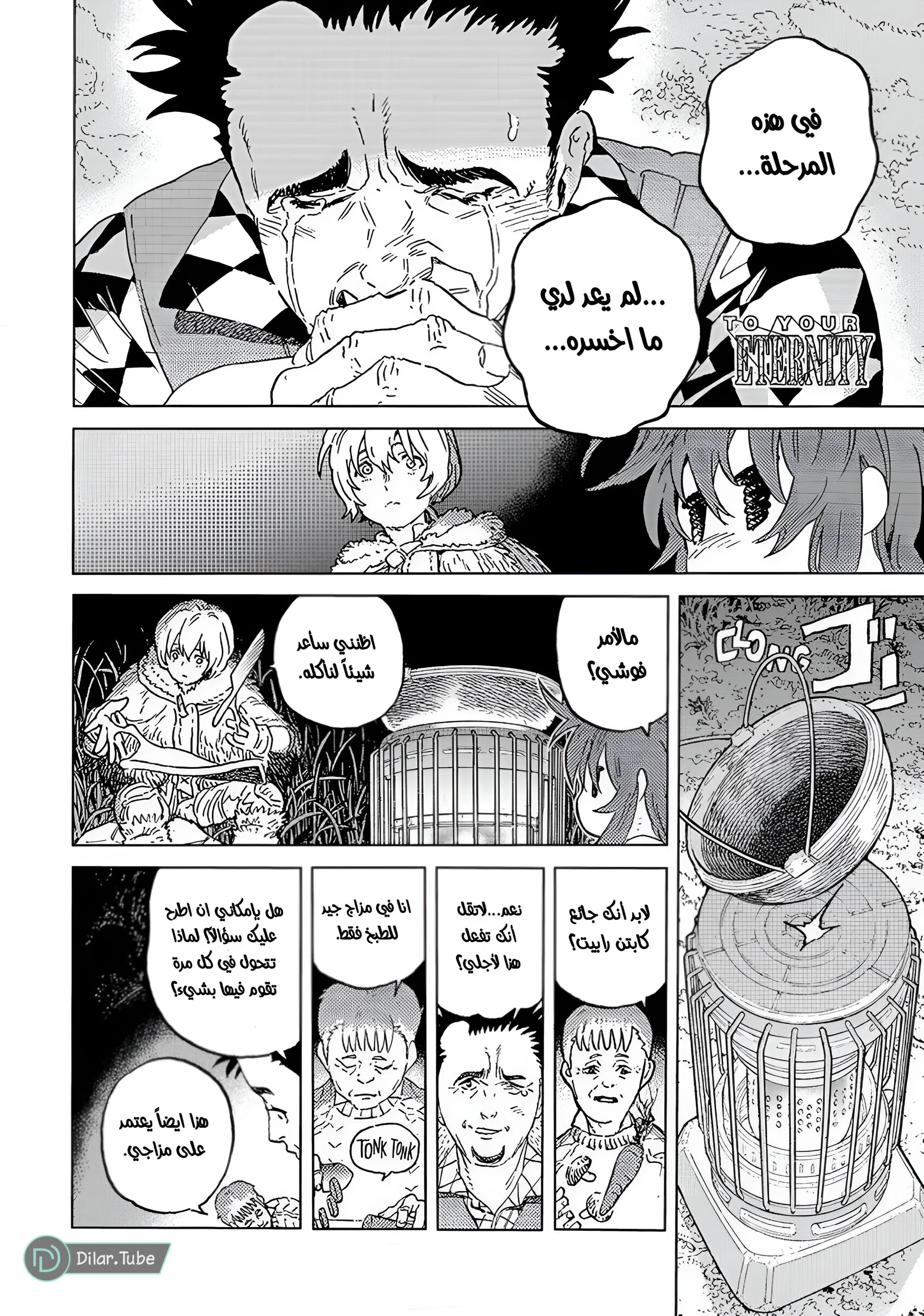 Read Fumetsu no Anata e AR Manga Online