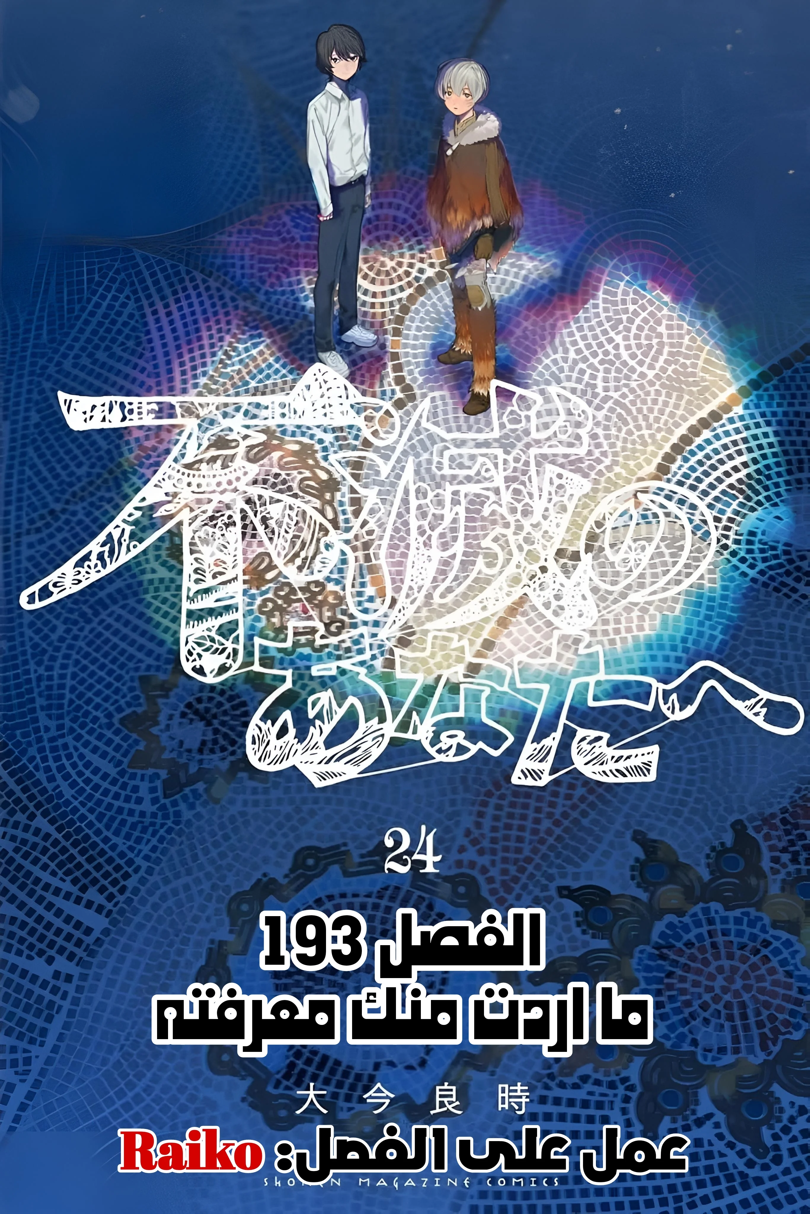 Read Fumetsu no Anata e AR Manga Online