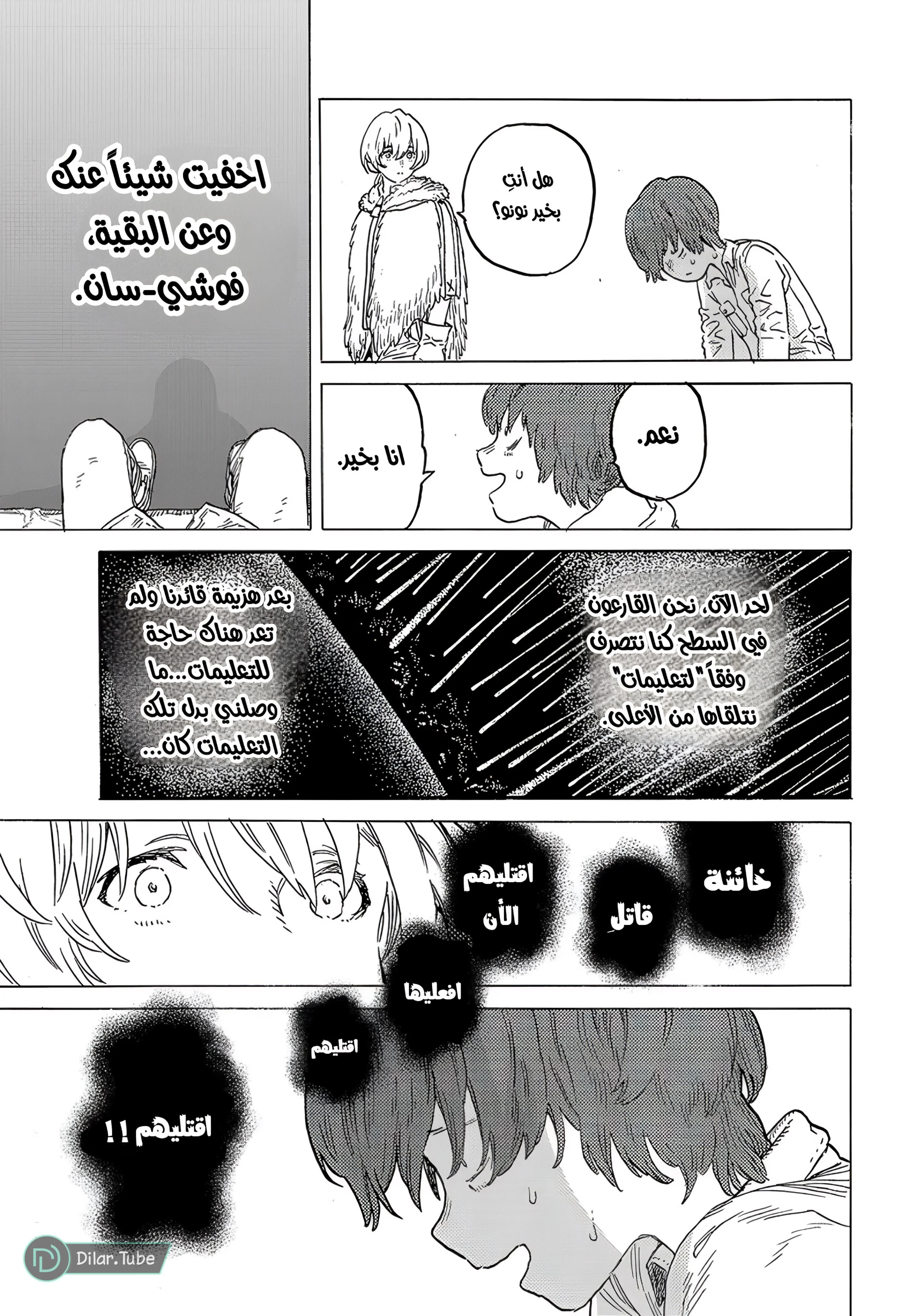 Read Fumetsu no Anata e AR Manga Online