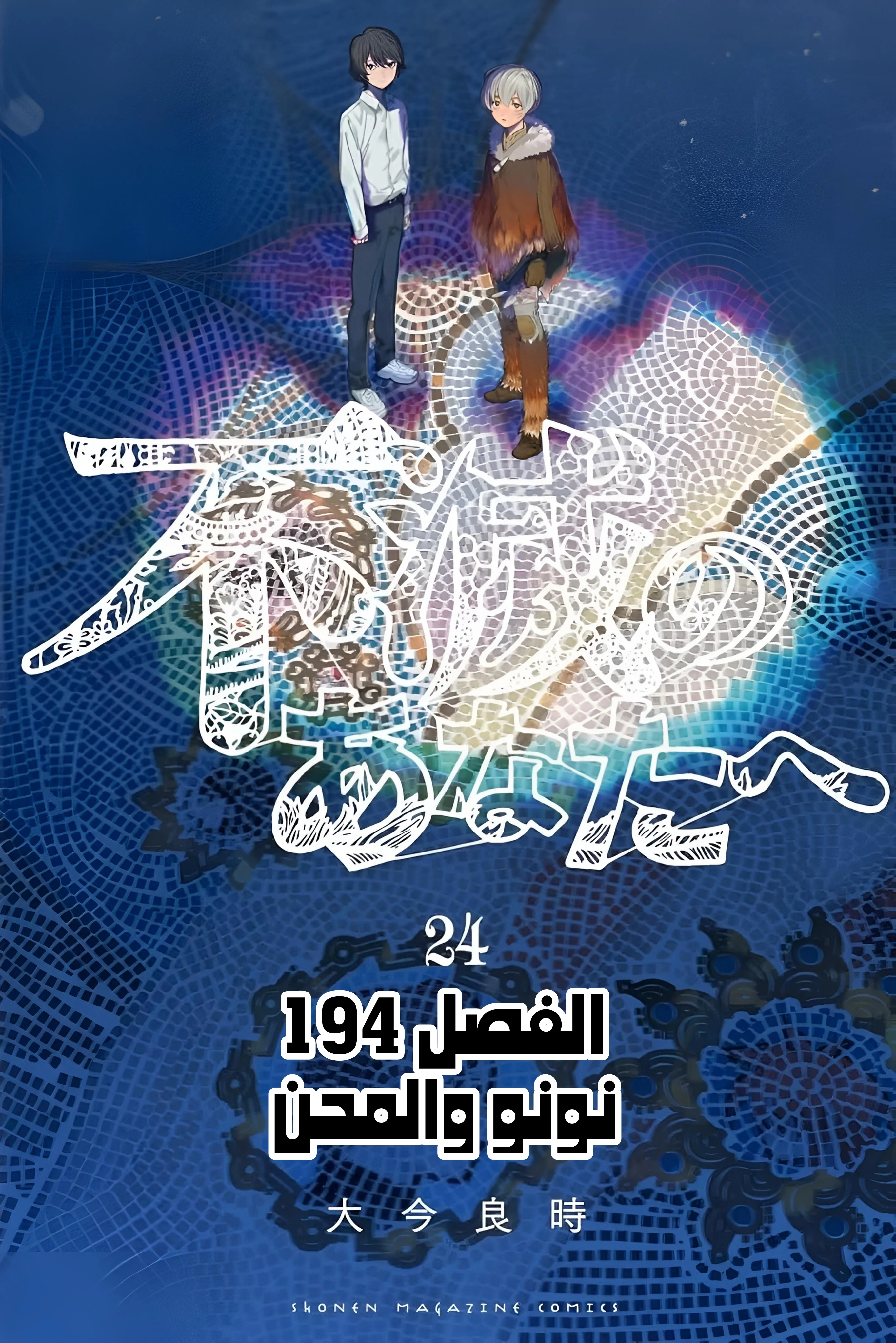 Read Fumetsu no Anata e AR Manga Online