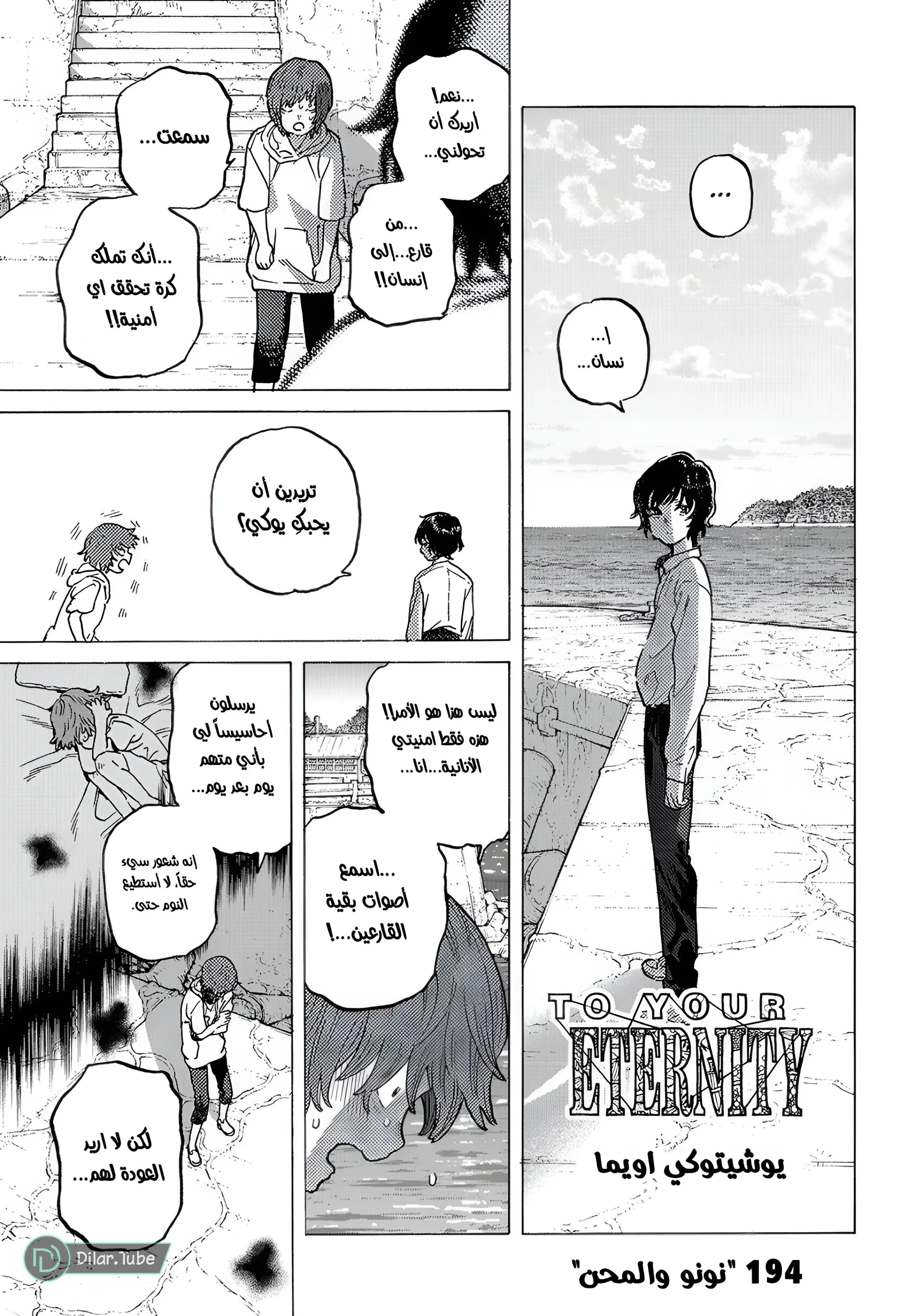 Read Fumetsu no Anata e AR Manga Online