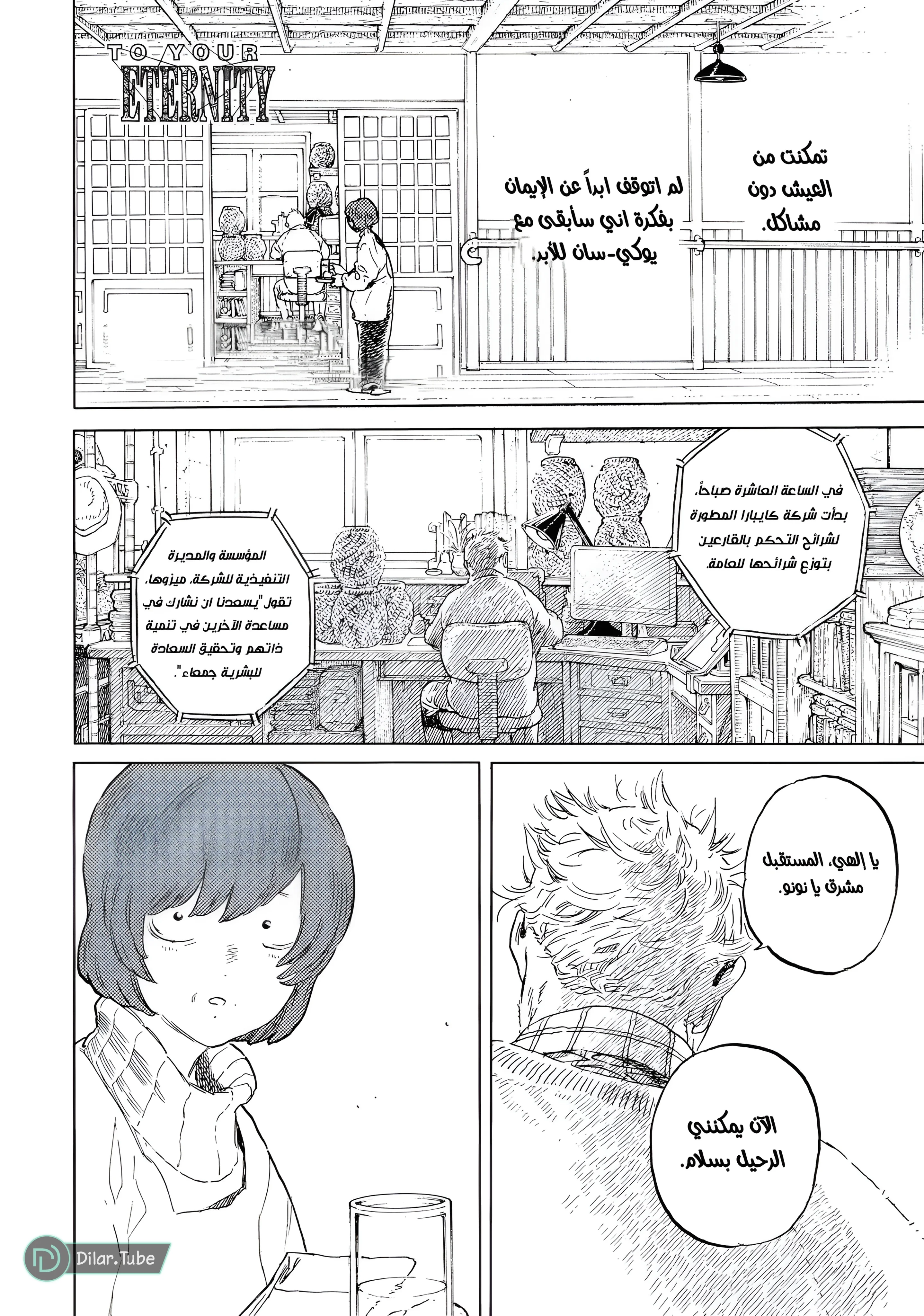 Read Fumetsu no Anata e AR Manga Online