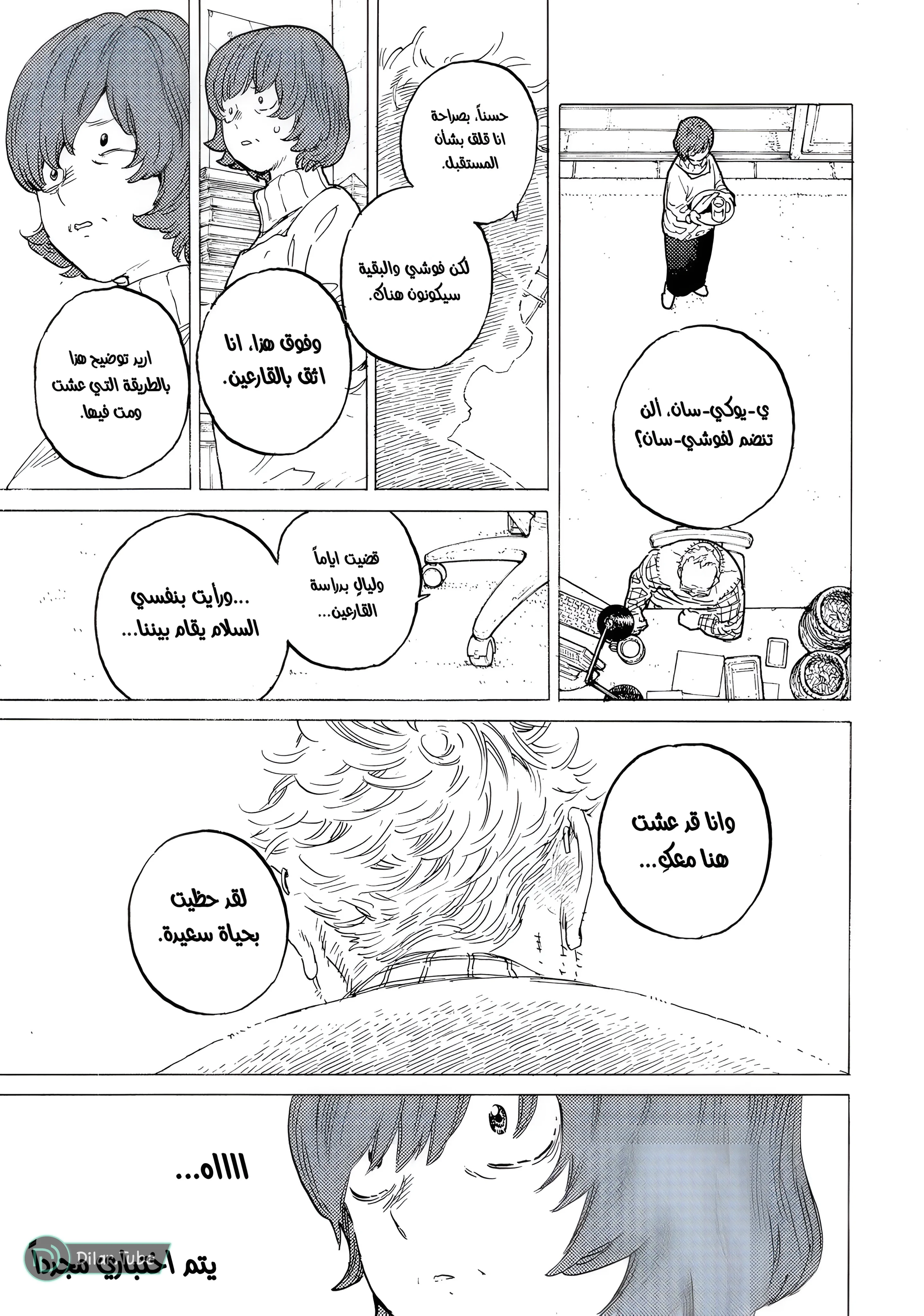 Read Fumetsu no Anata e AR Manga Online