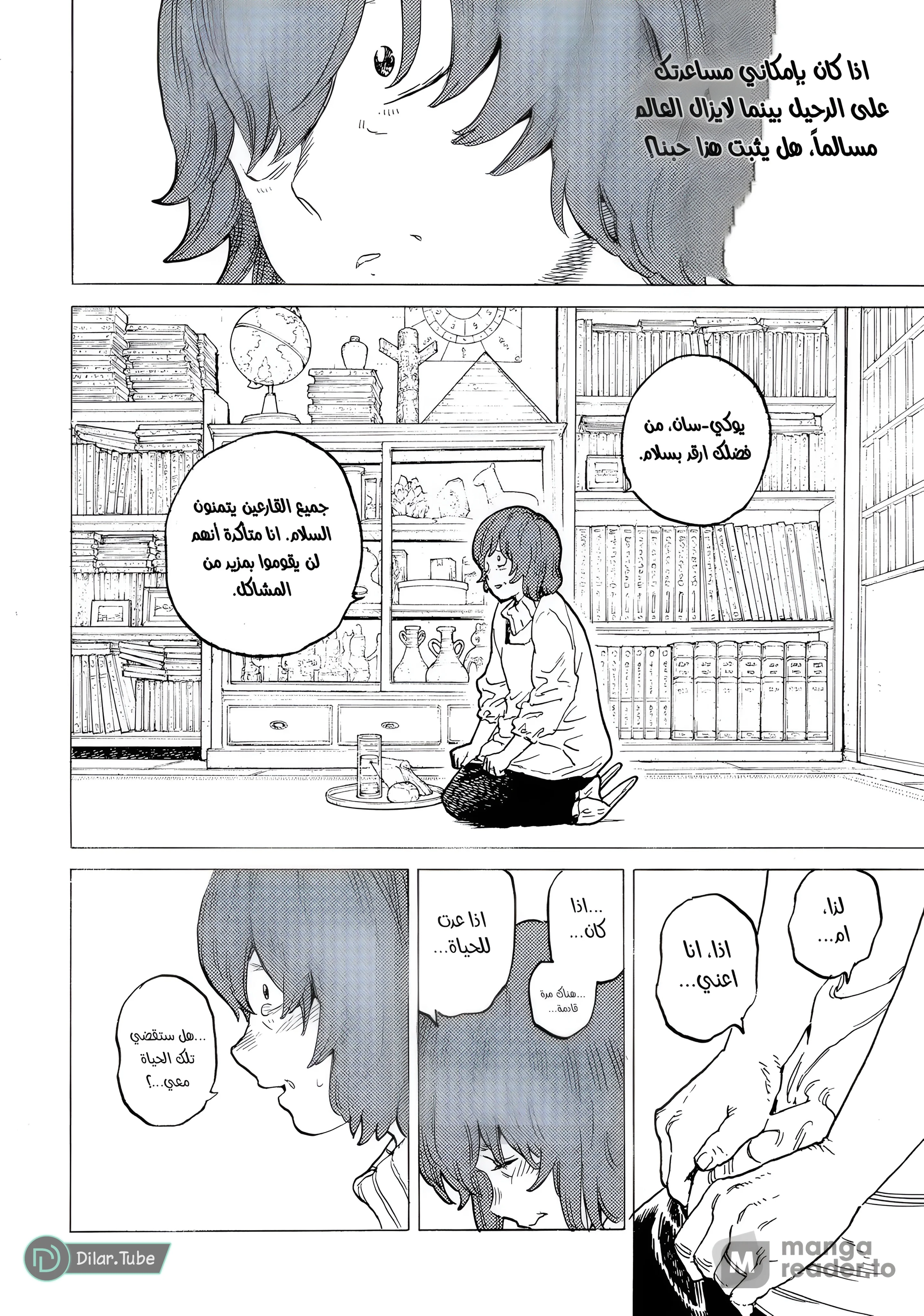 Read Fumetsu no Anata e AR Manga Online