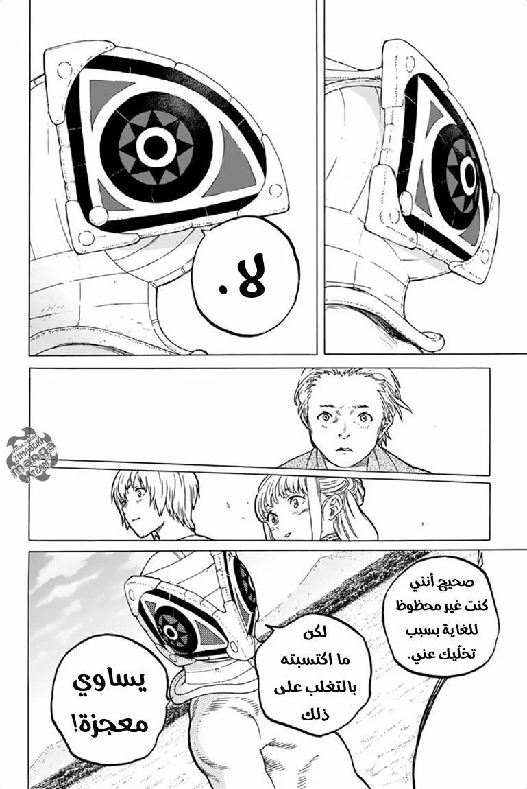 Read Fumetsu no Anata e AR Manga Online