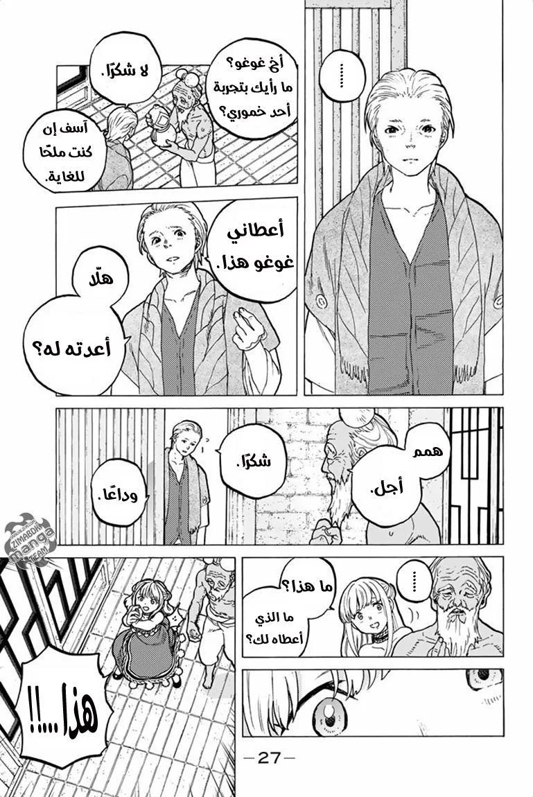 Read Fumetsu no Anata e AR Manga Online