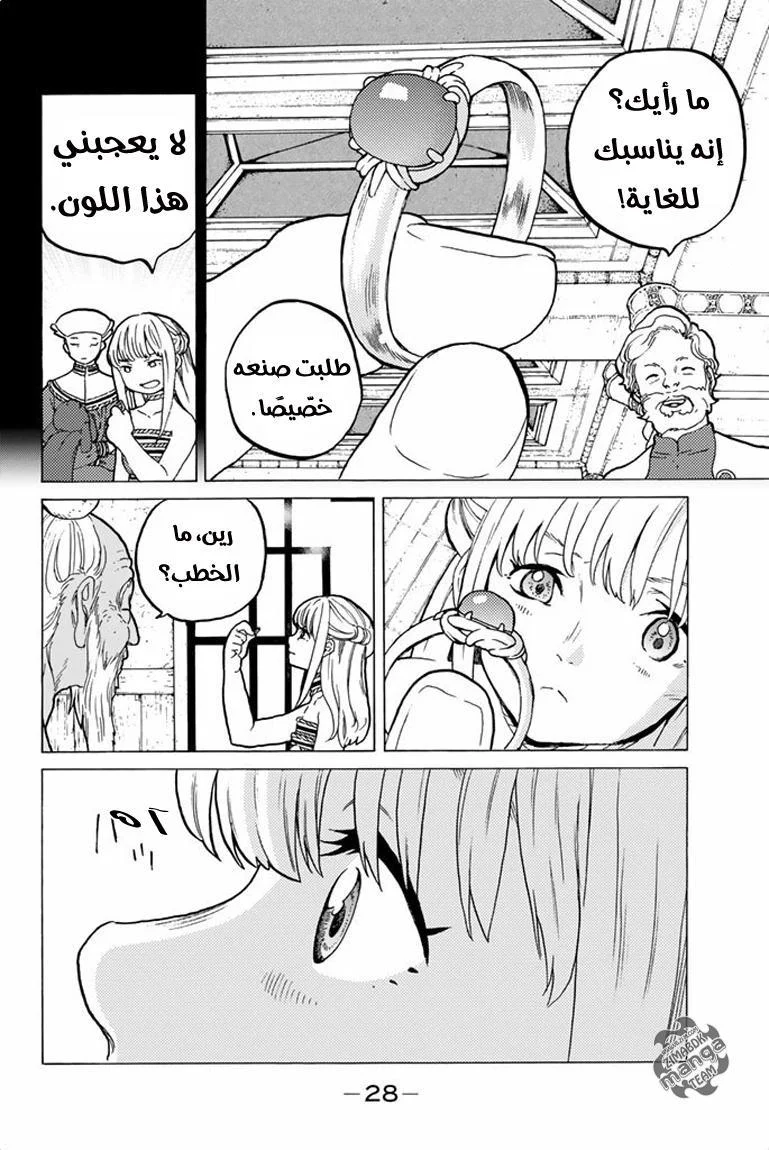 Read Fumetsu no Anata e AR Manga Online