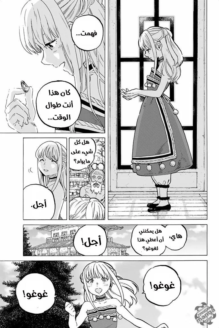 Read Fumetsu no Anata e AR Manga Online