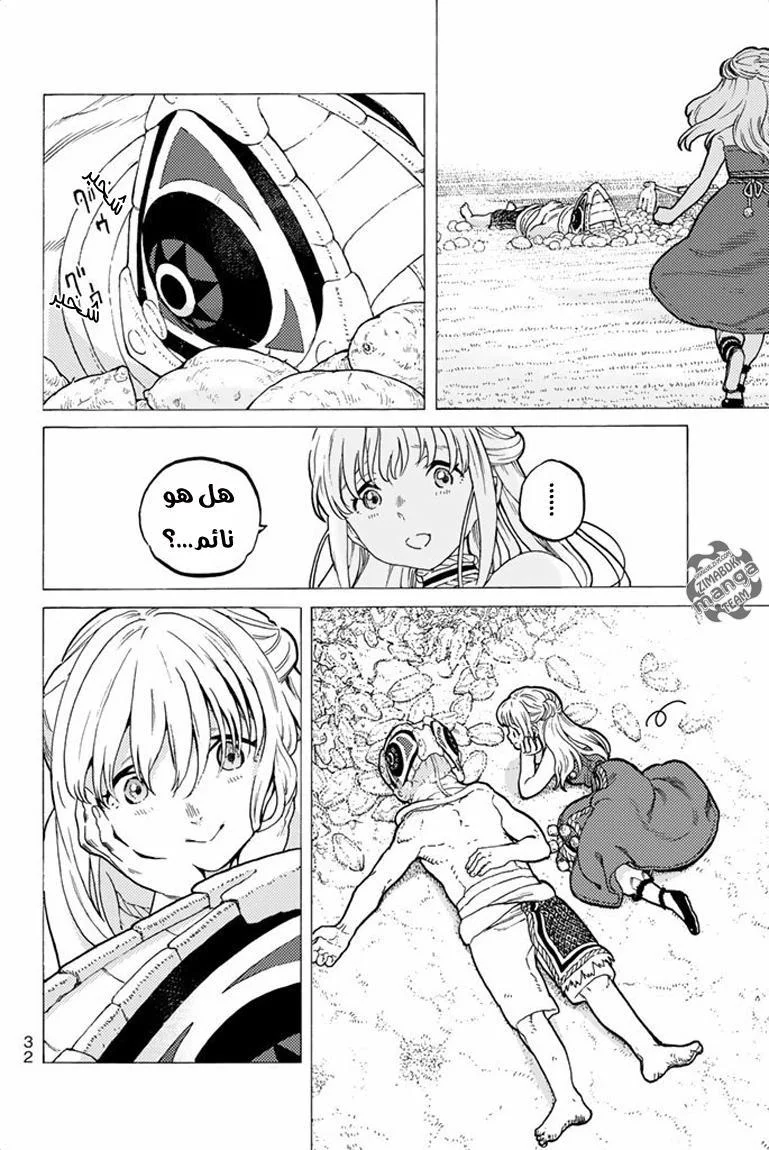 Read Fumetsu no Anata e AR Manga Online