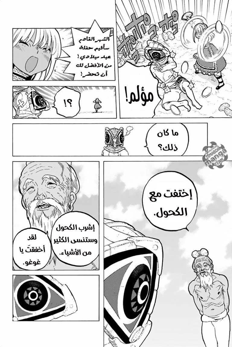 Read Fumetsu no Anata e AR Manga Online