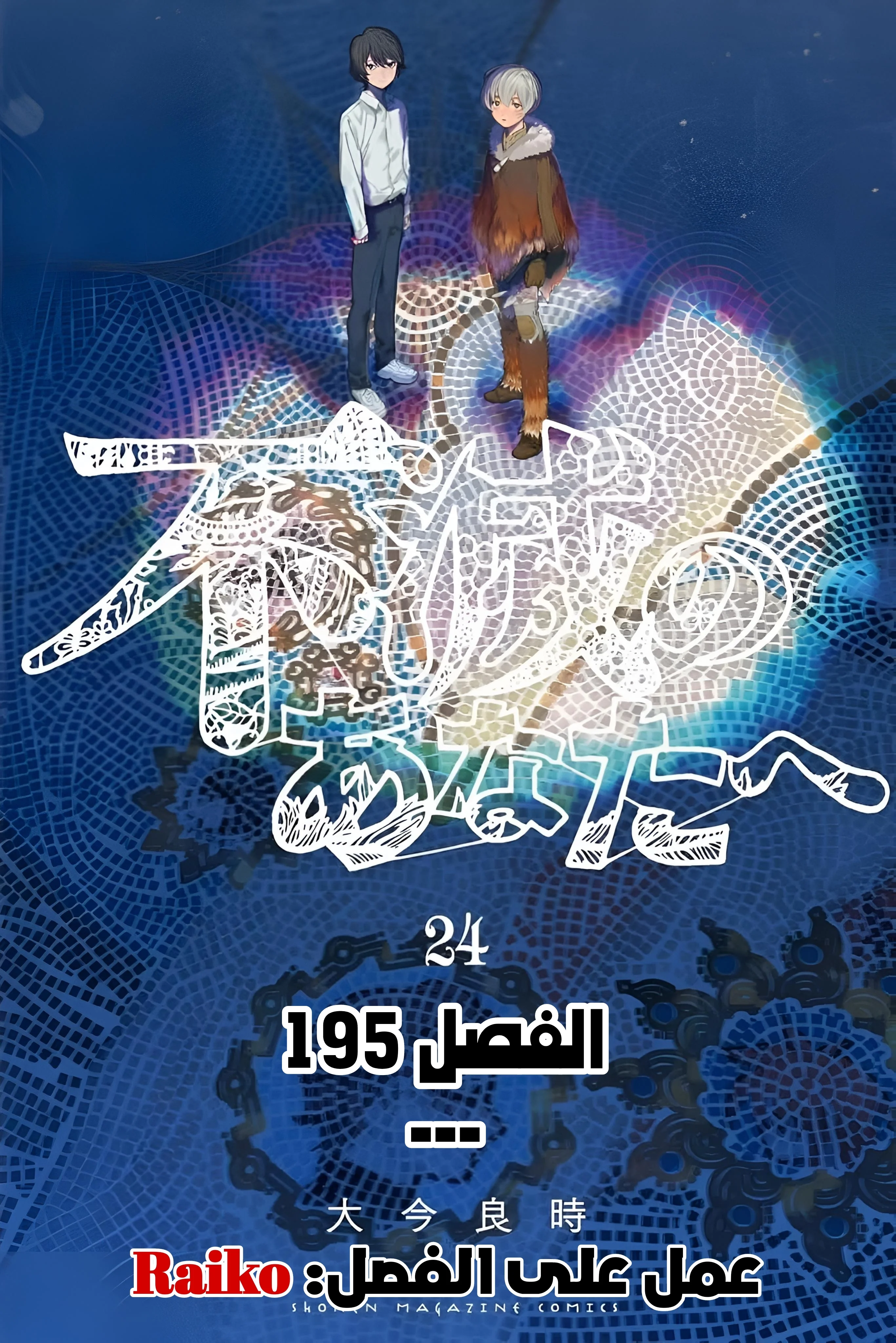 Read Fumetsu no Anata e AR Manga Online