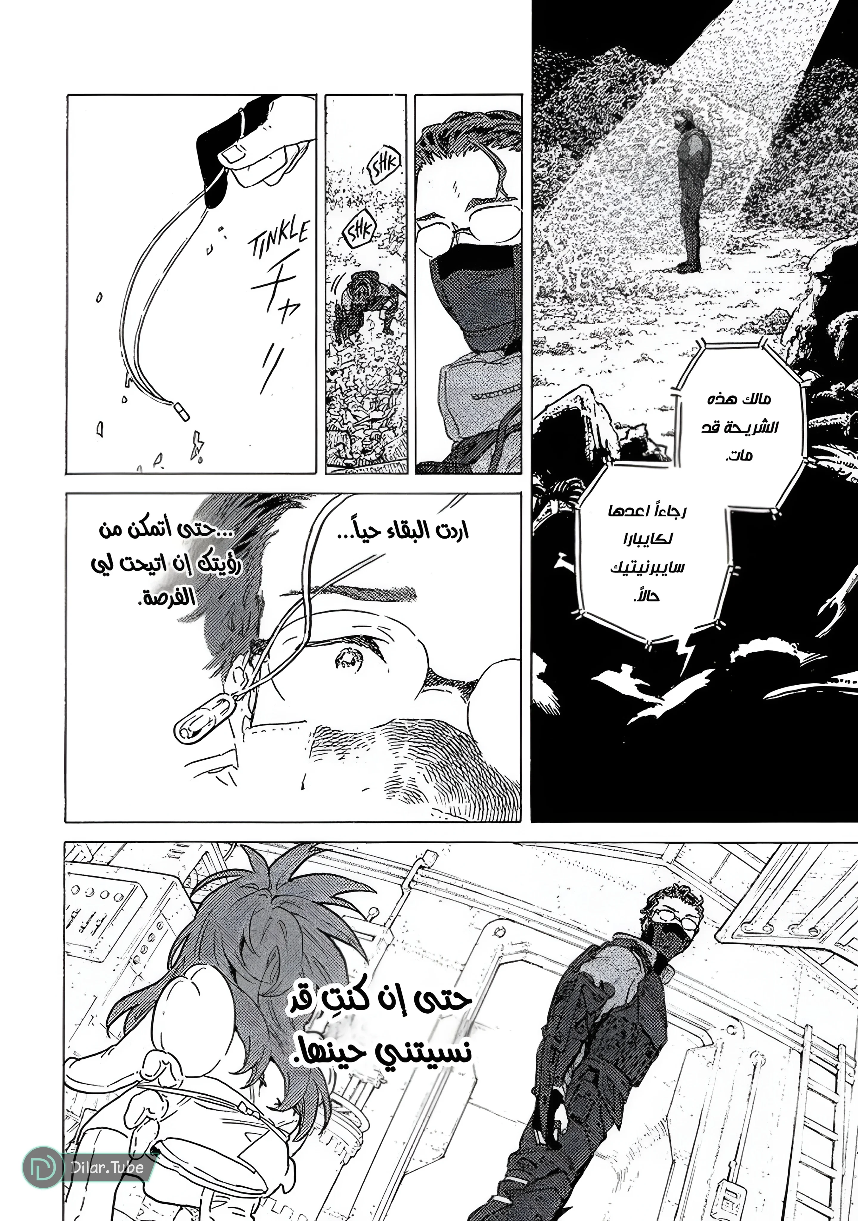 Read Fumetsu no Anata e AR Manga Online