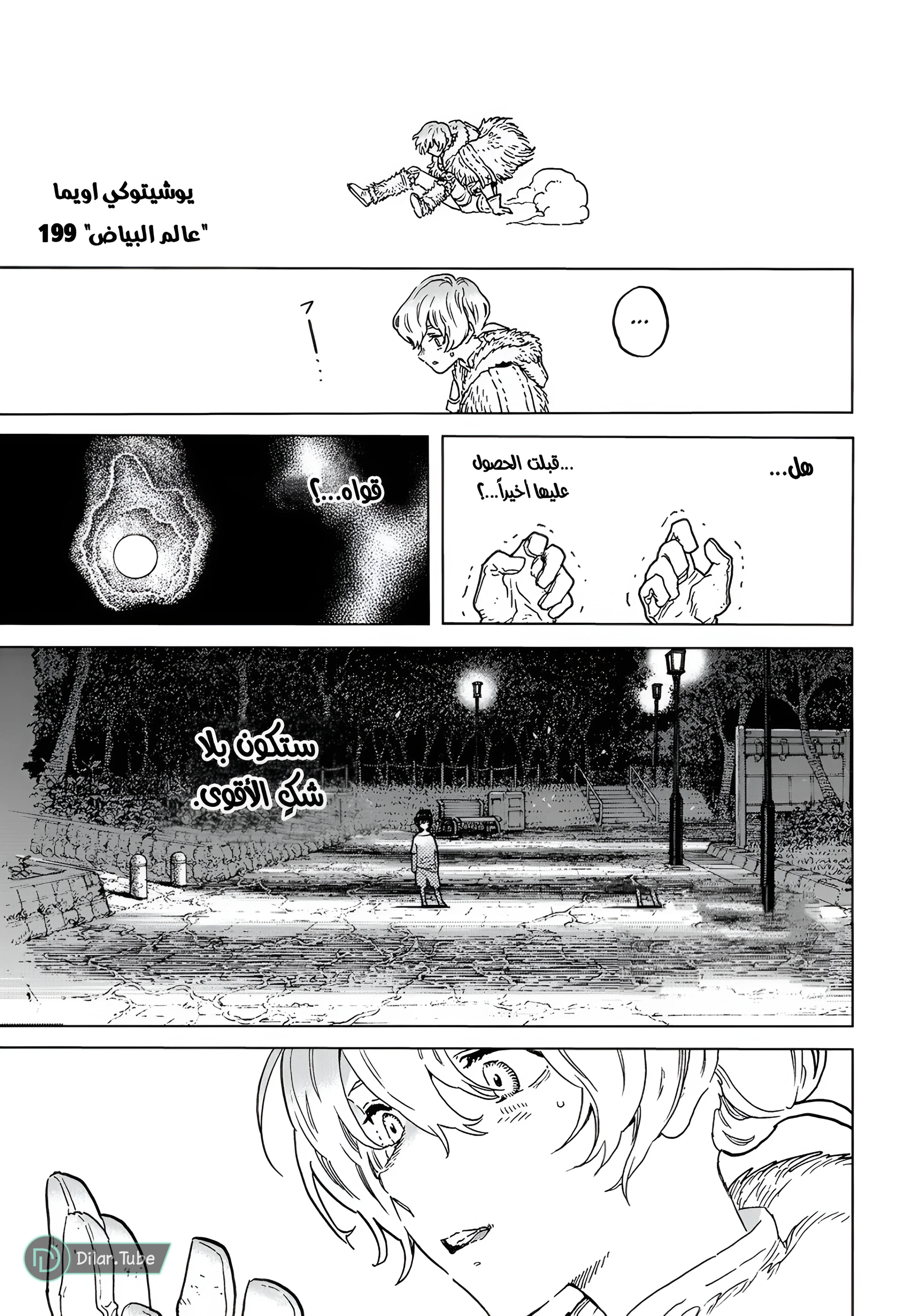 Read Fumetsu no Anata e AR Manga Online