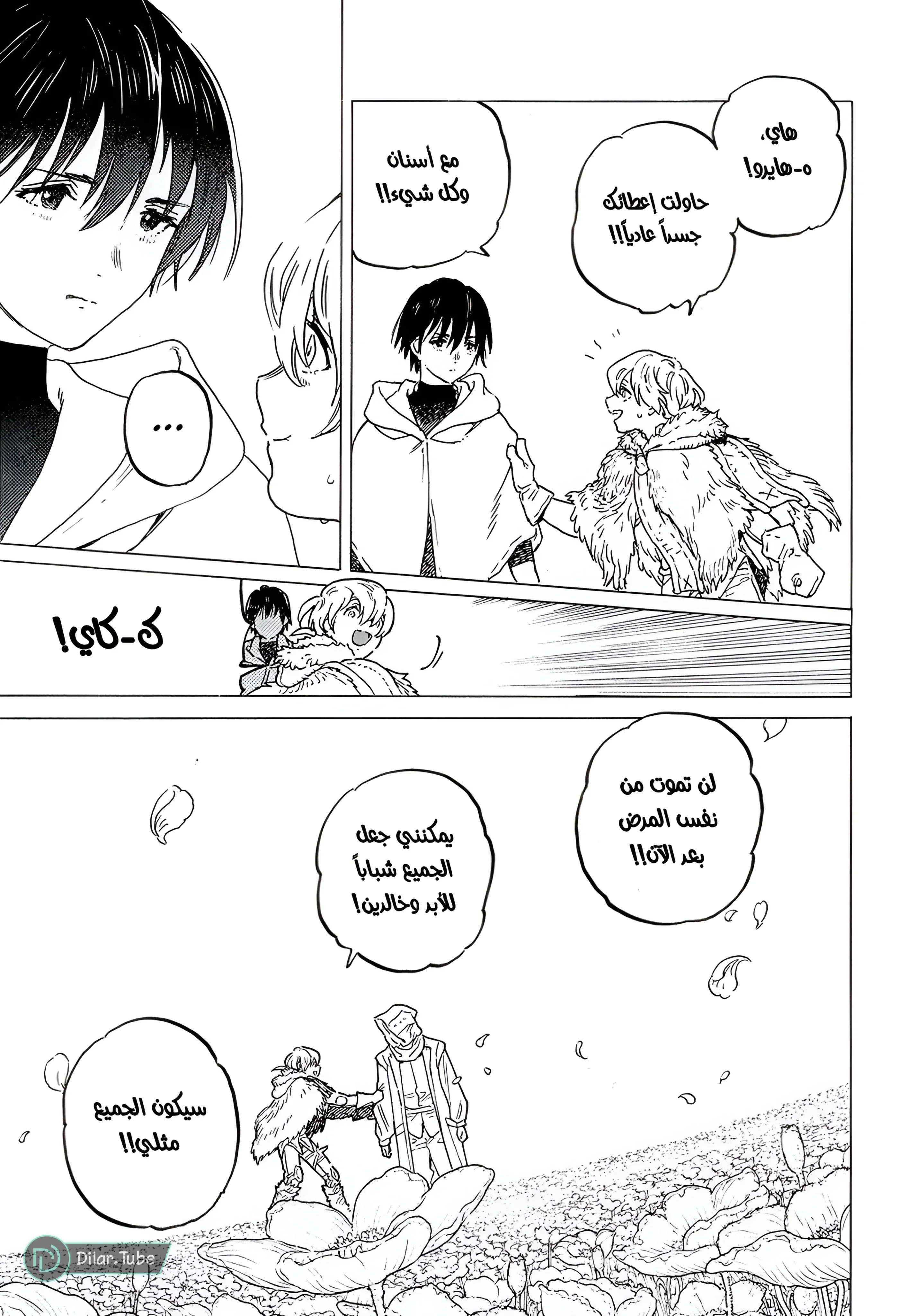 Read Fumetsu no Anata e AR Manga Online