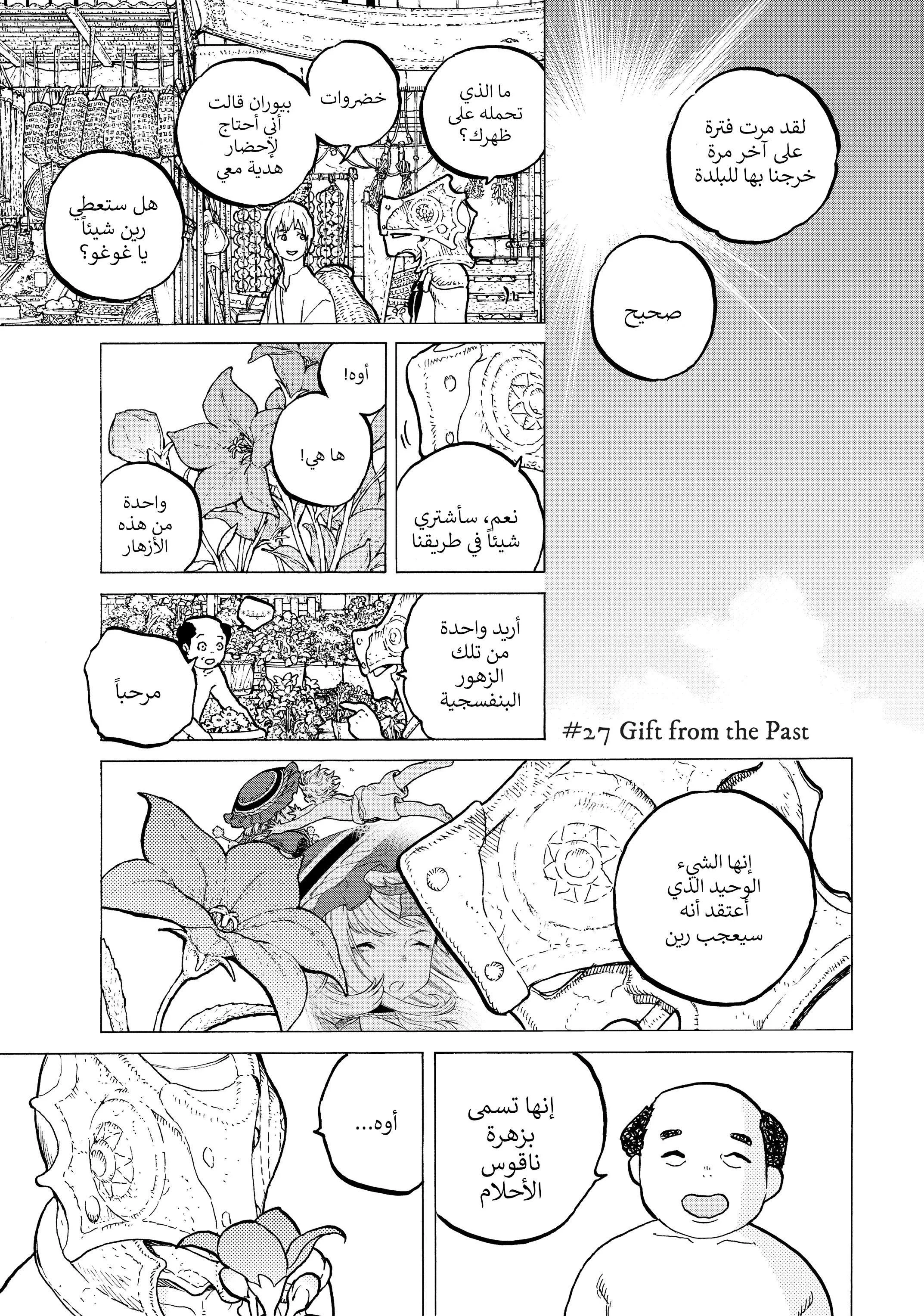Read Fumetsu no Anata e AR Manga Online