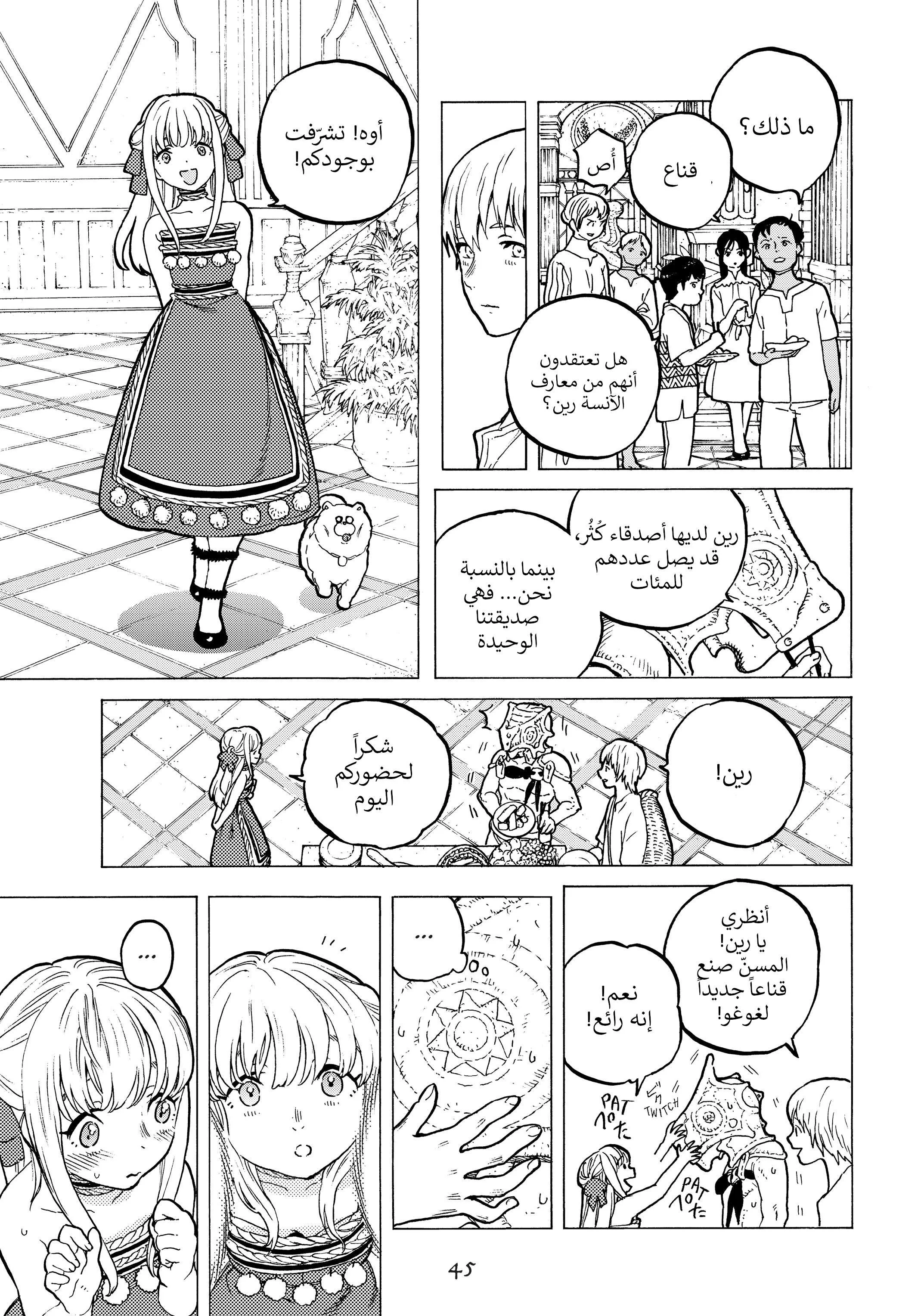 Read Fumetsu no Anata e AR Manga Online