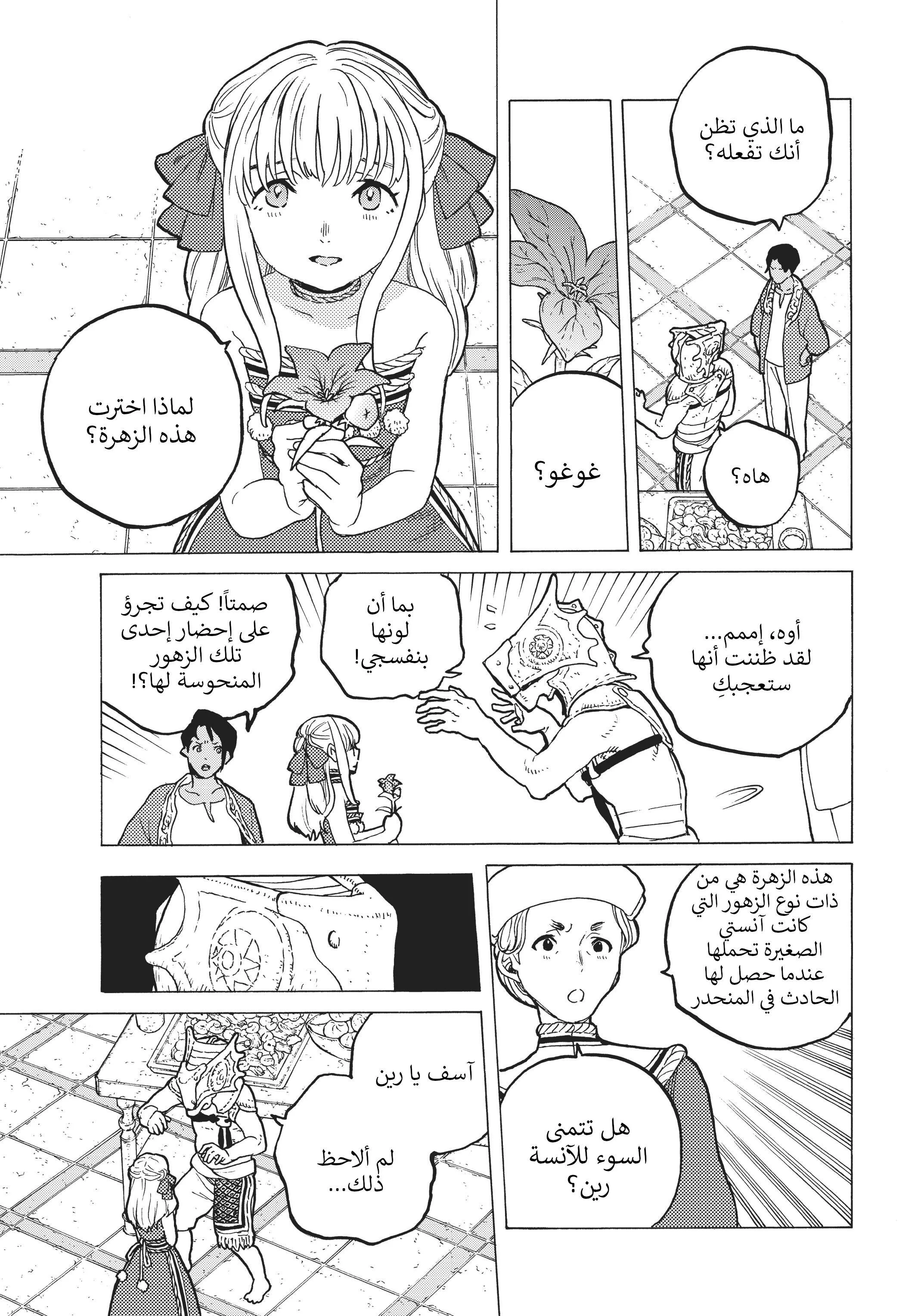 Read Fumetsu no Anata e AR Manga Online