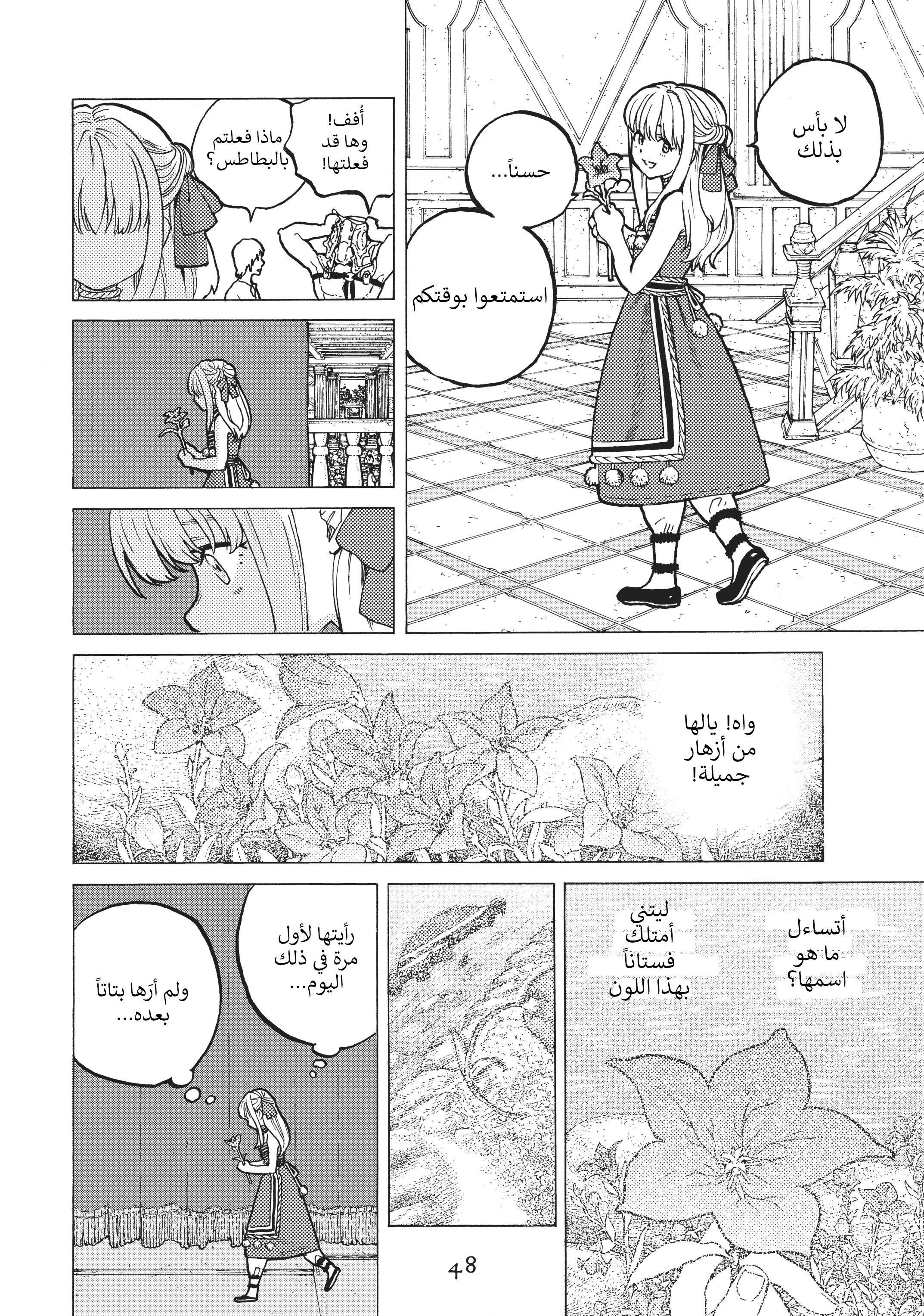 Read Fumetsu no Anata e AR Manga Online