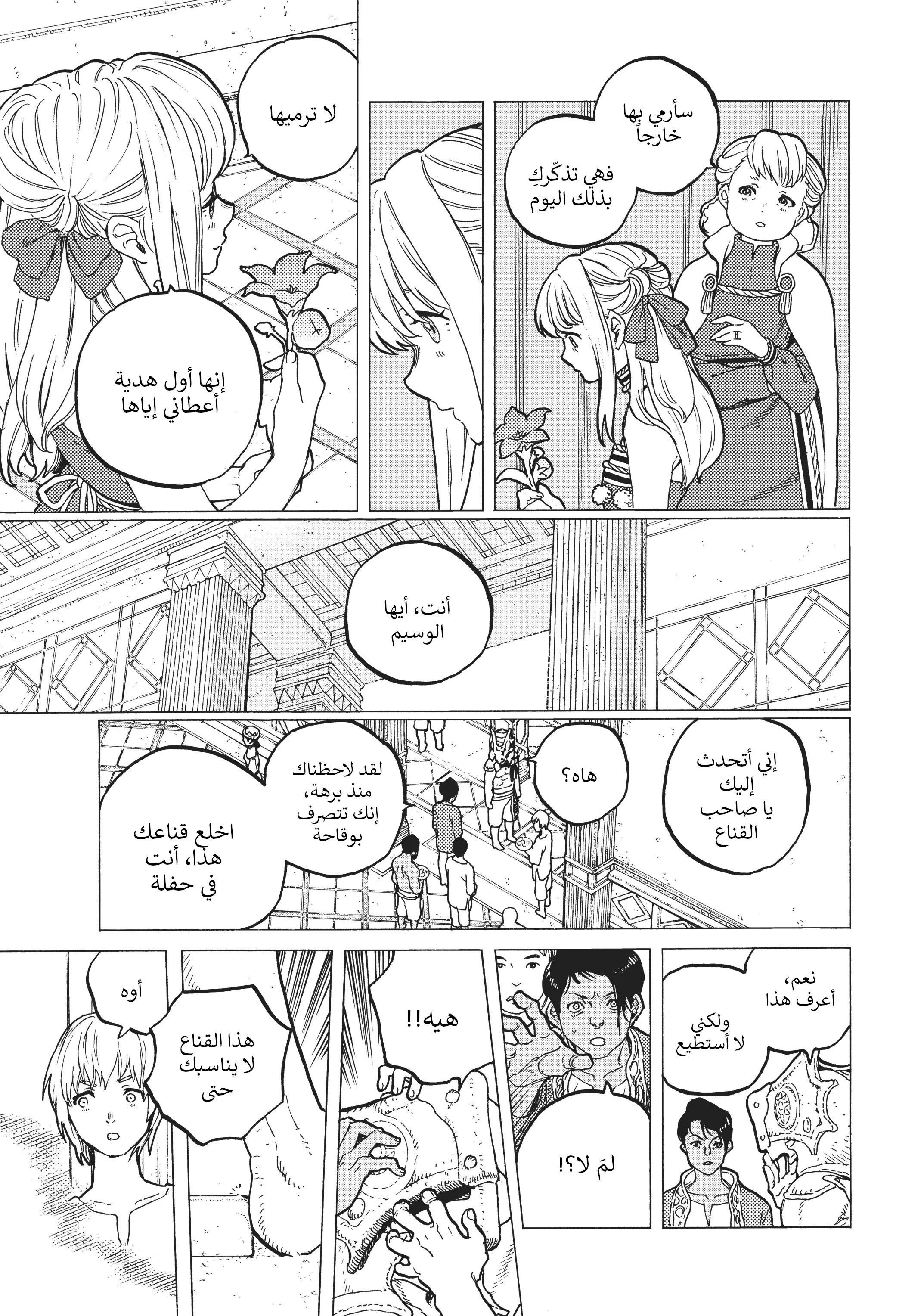 Read Fumetsu no Anata e AR Manga Online
