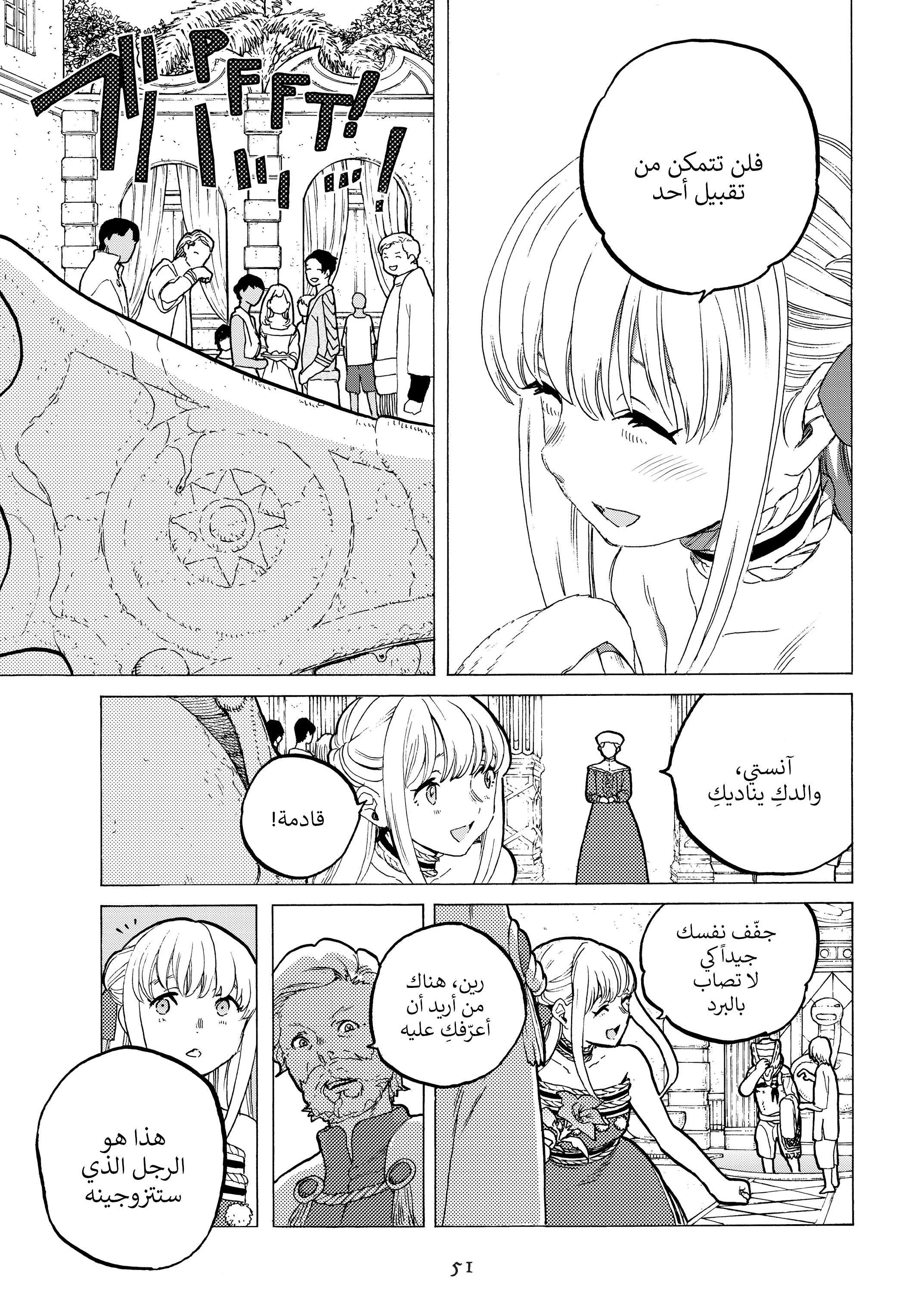 Read Fumetsu no Anata e AR Manga Online