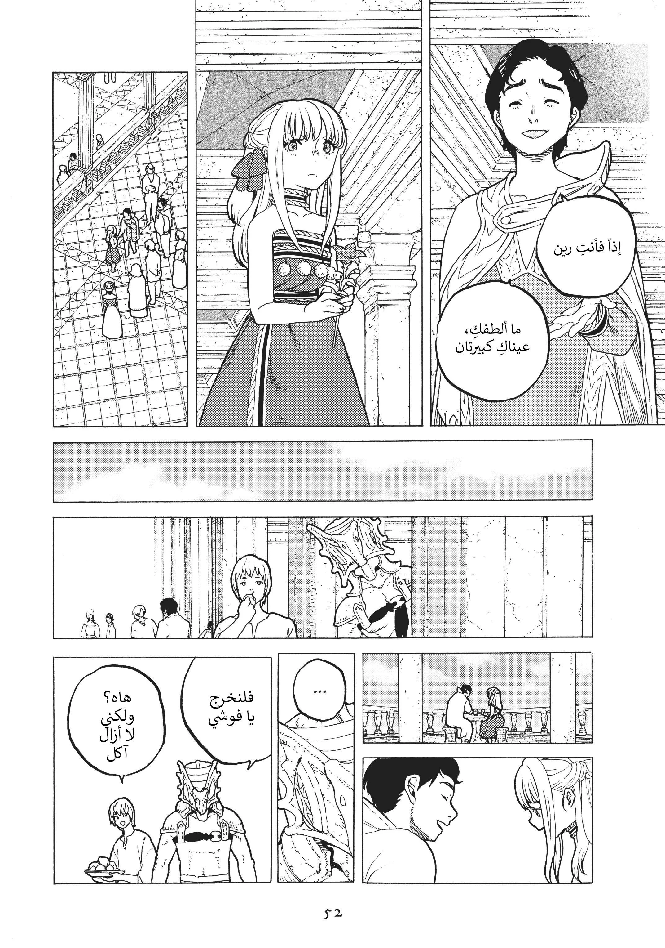 Read Fumetsu no Anata e AR Manga Online