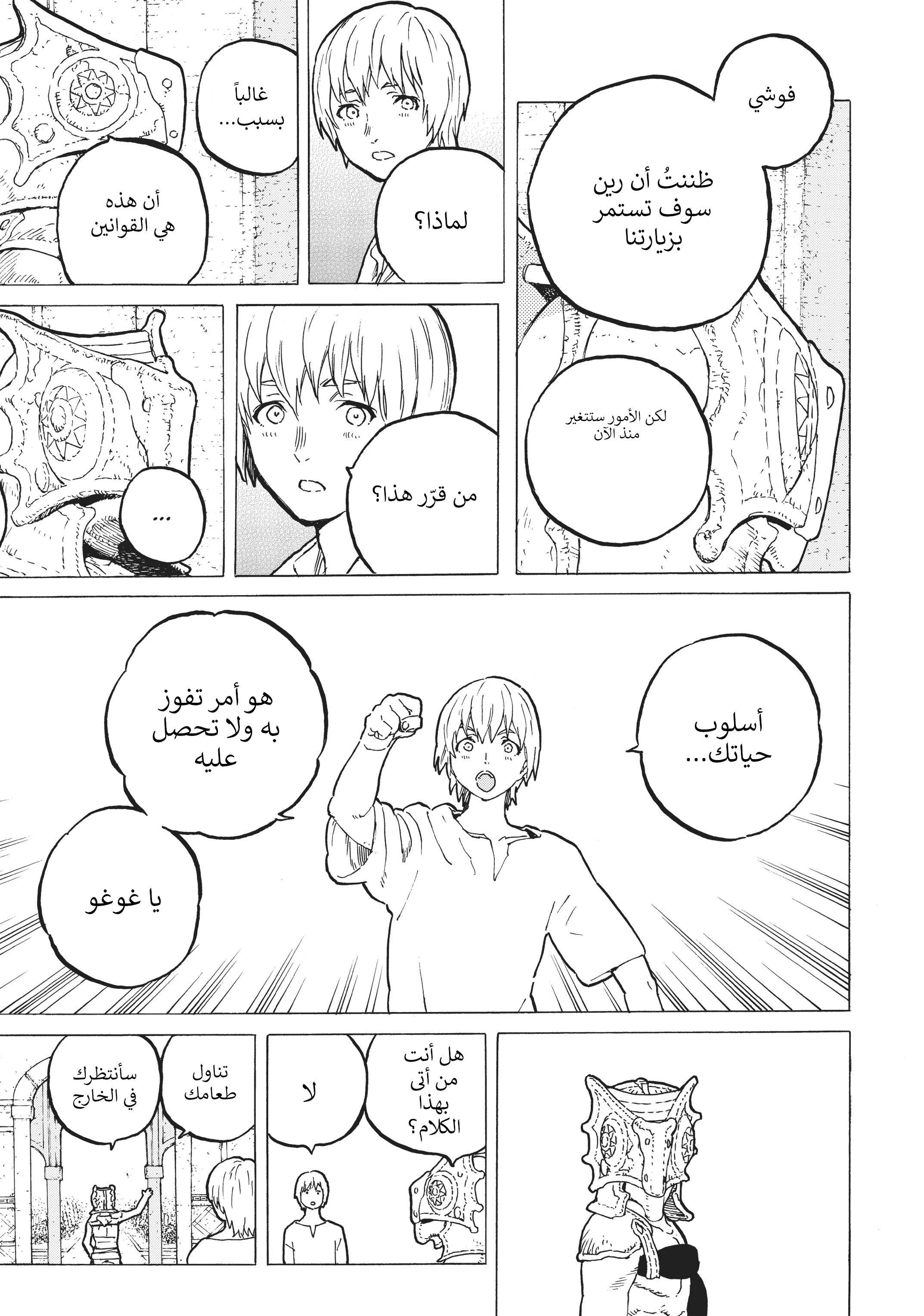 Read Fumetsu no Anata e AR Manga Online