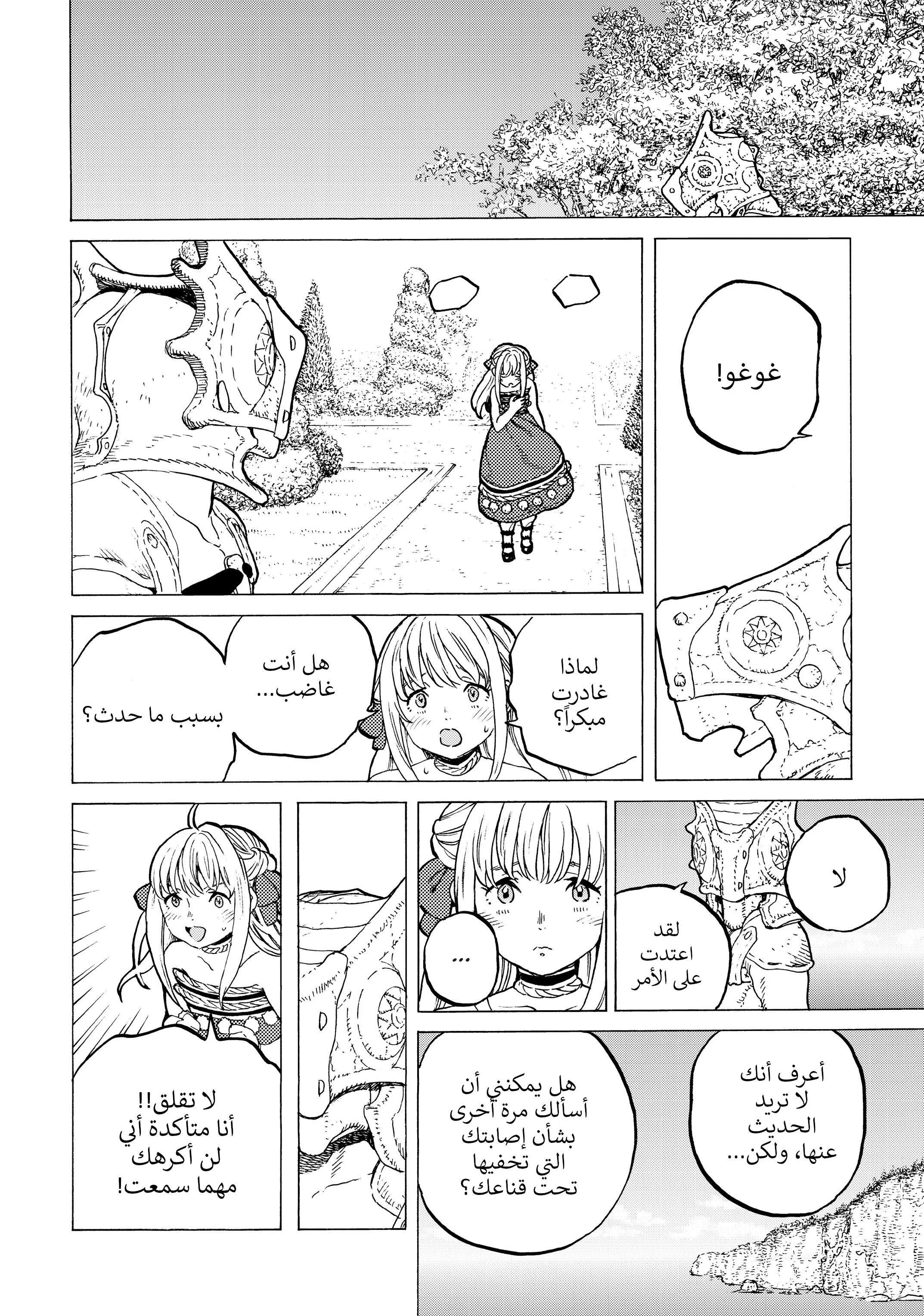 Read Fumetsu no Anata e AR Manga Online