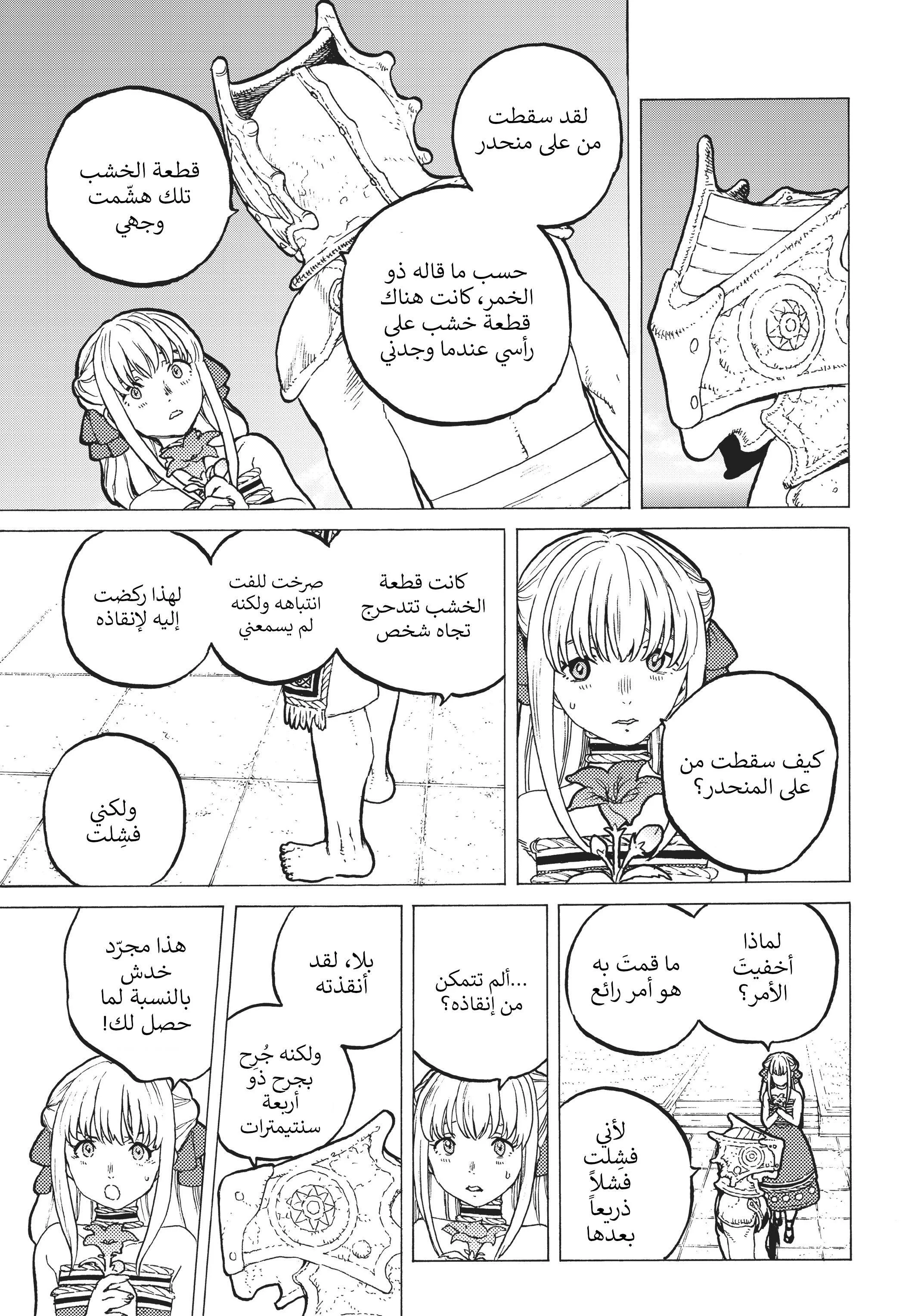 Read Fumetsu no Anata e AR Manga Online