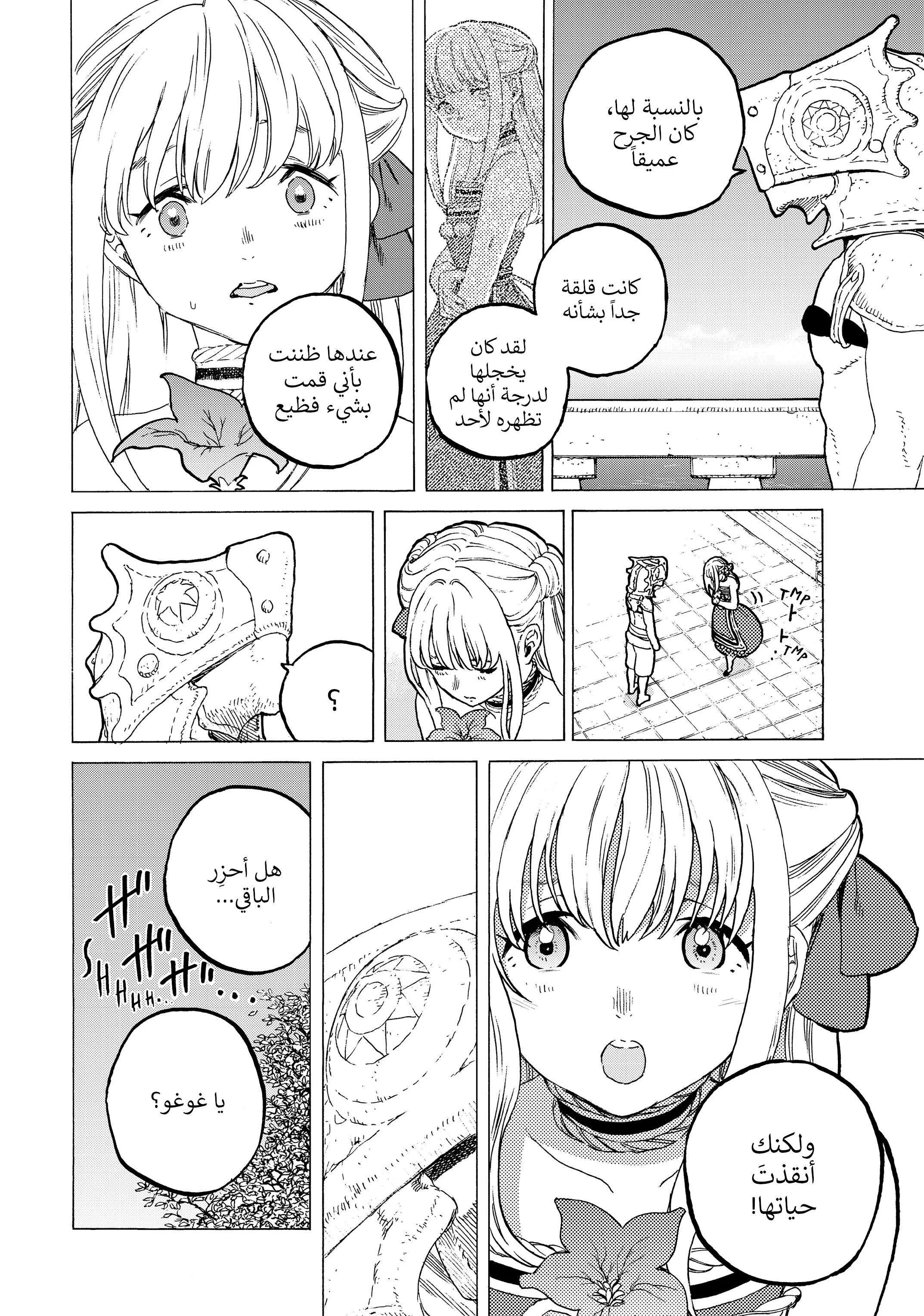 Read Fumetsu no Anata e AR Manga Online