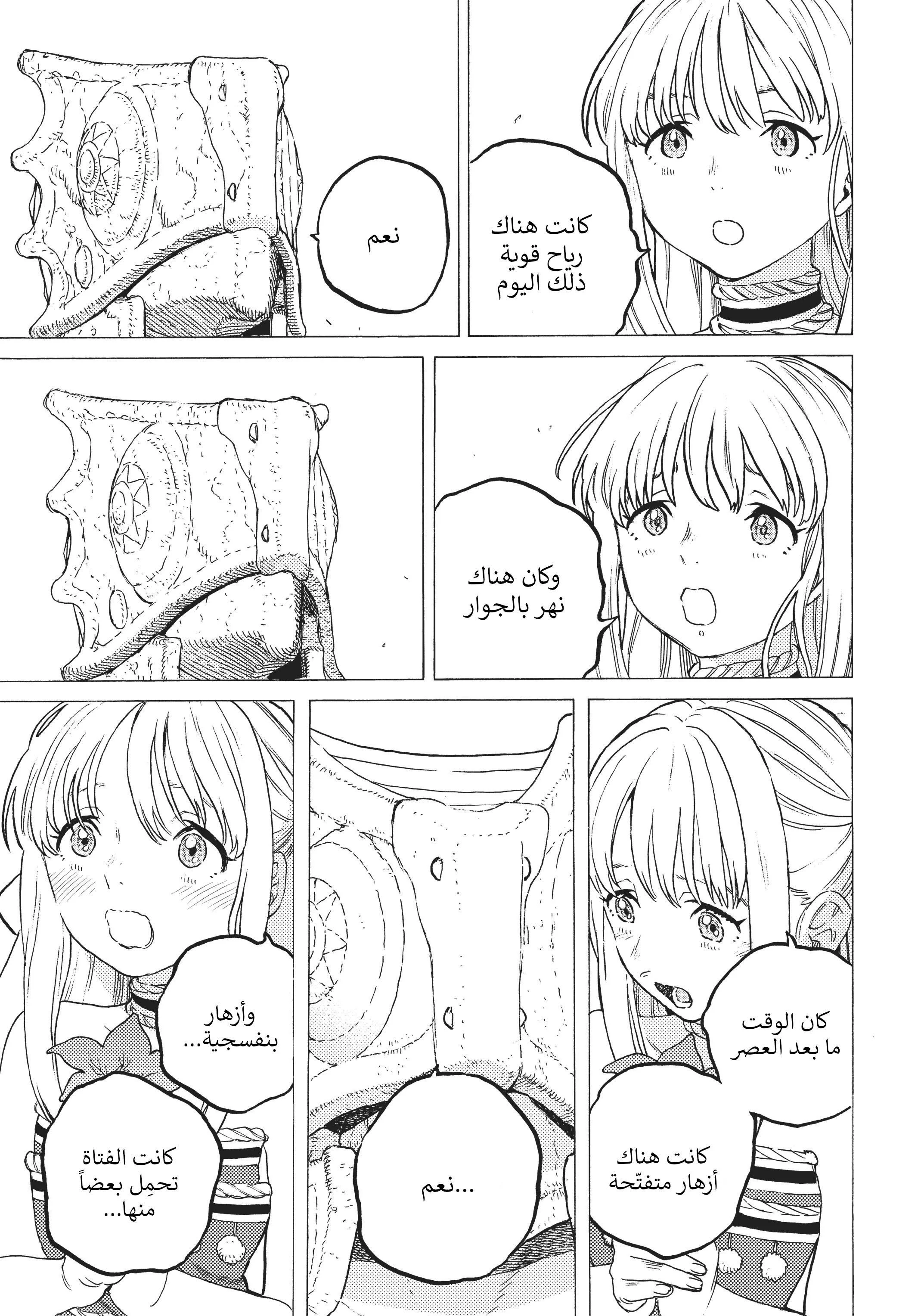 Read Fumetsu no Anata e AR Manga Online