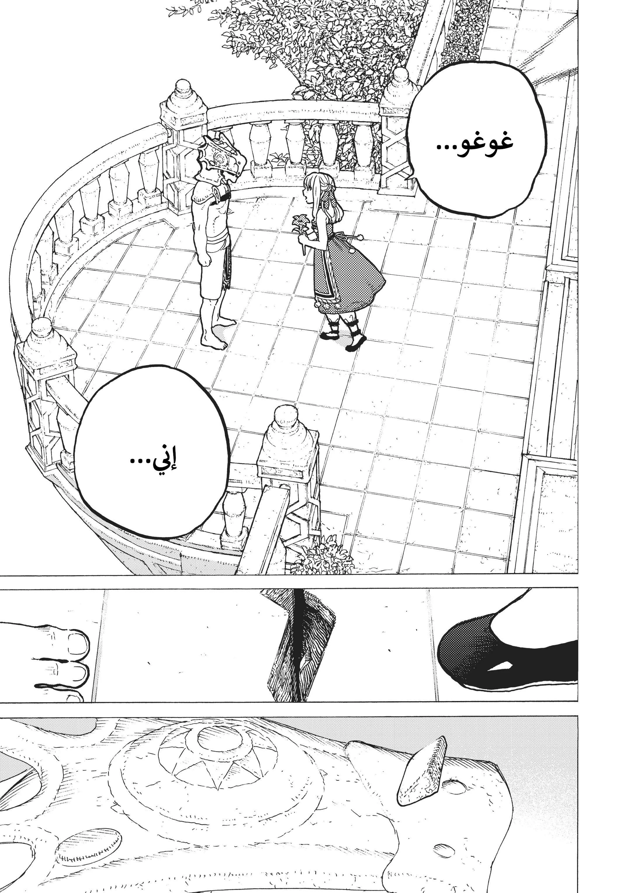 Read Fumetsu no Anata e AR Manga Online