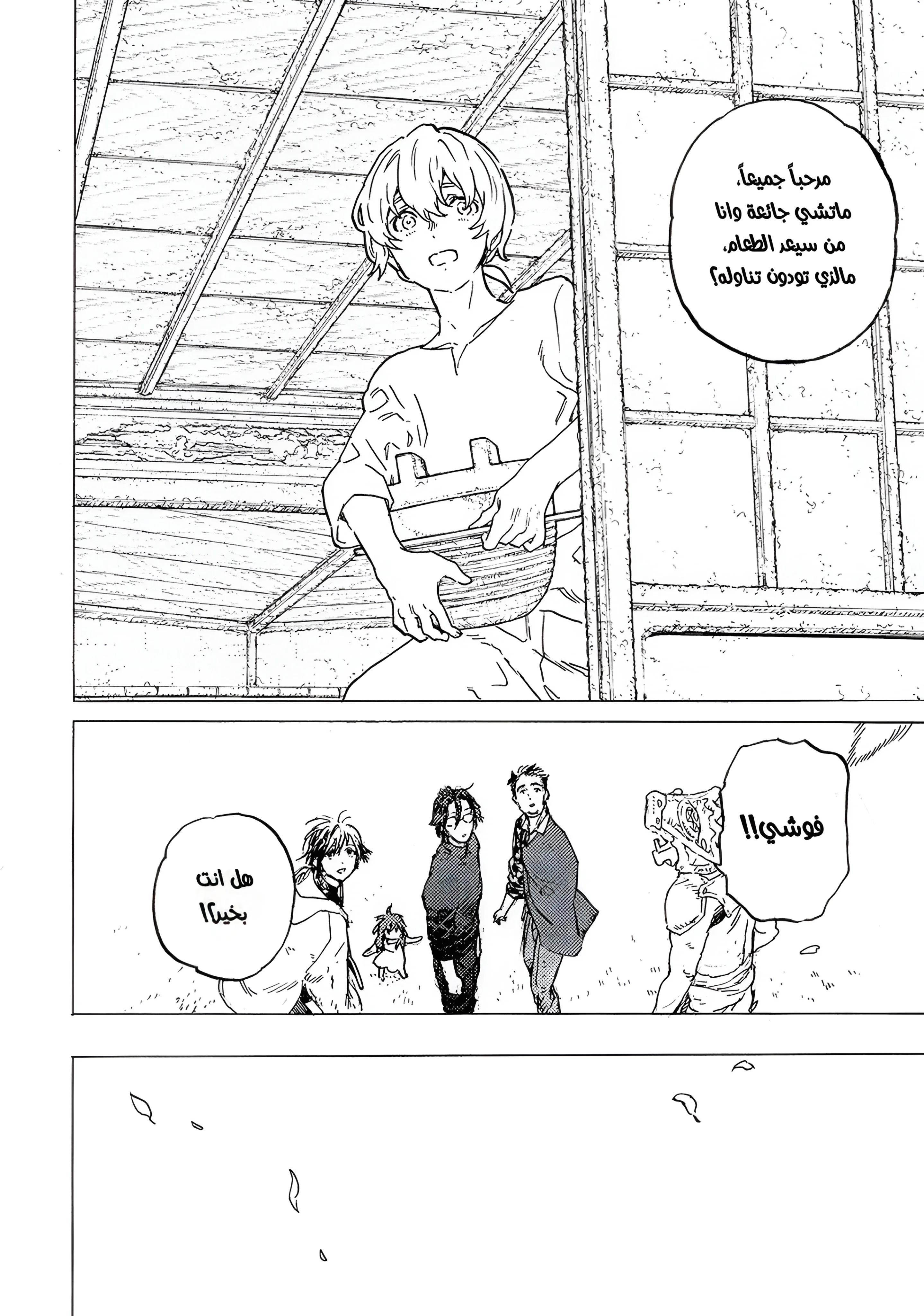 Read Fumetsu no Anata e AR Manga Online