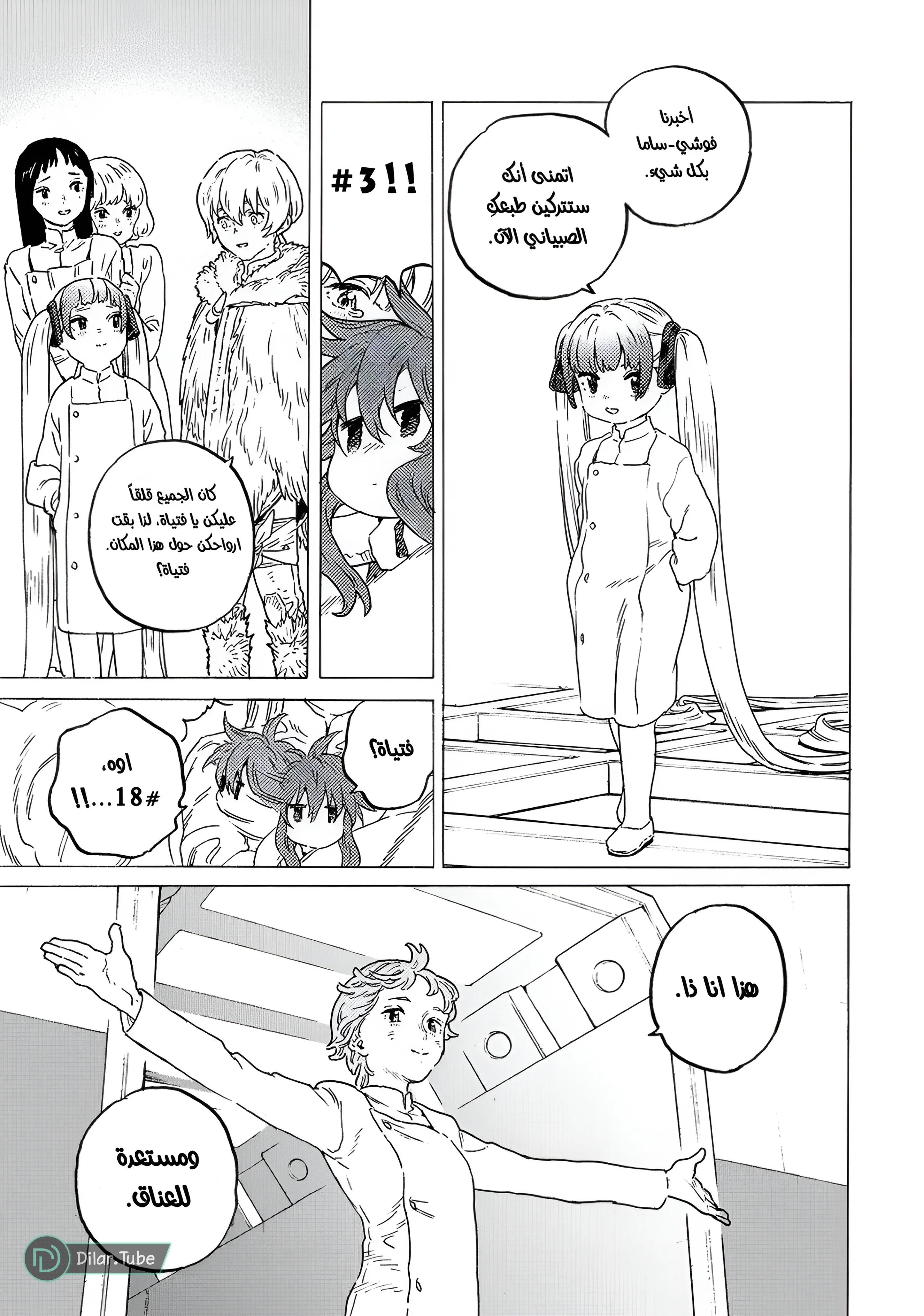 Read Fumetsu no Anata e AR Manga Online