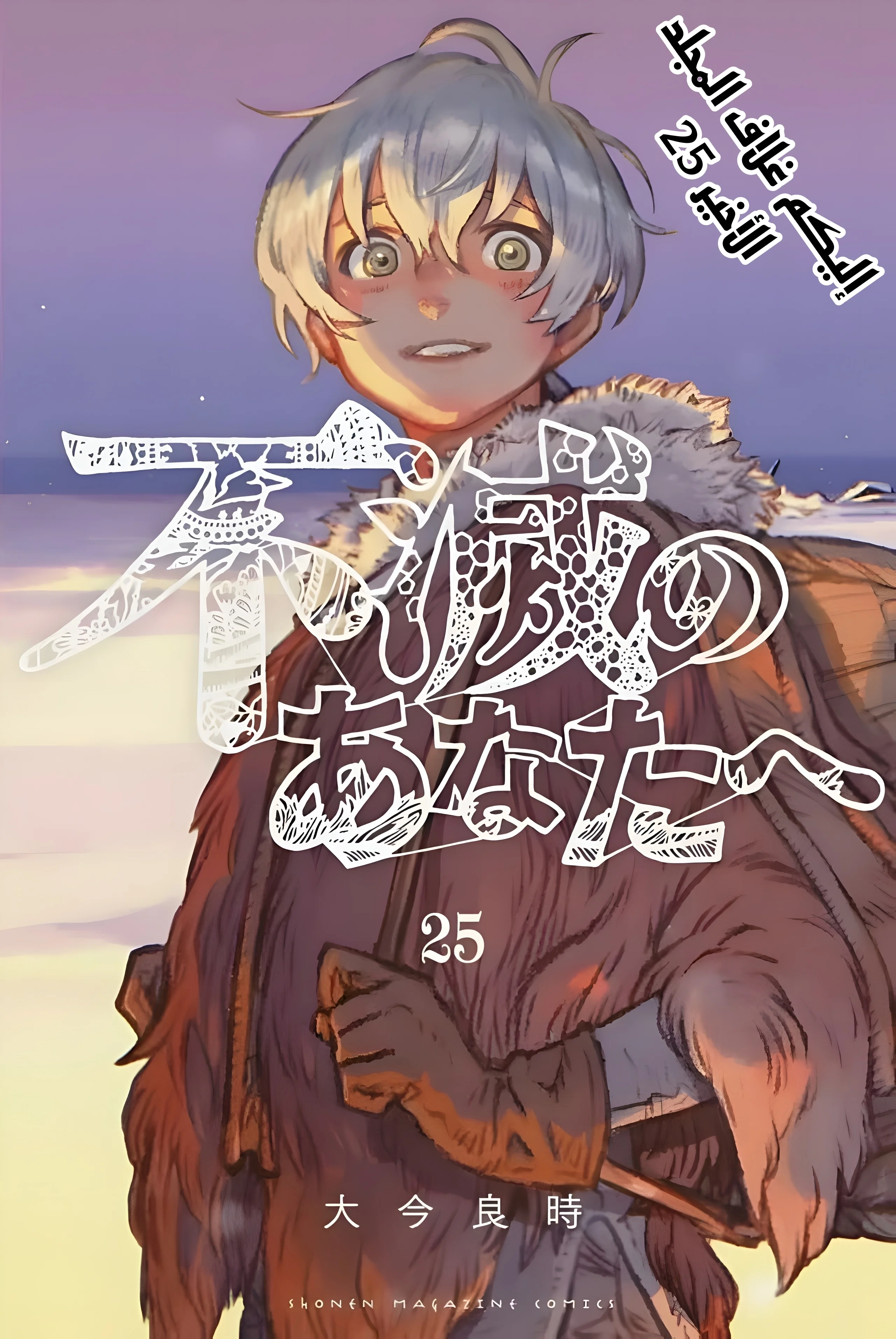 Read Fumetsu no Anata e AR Manga Online